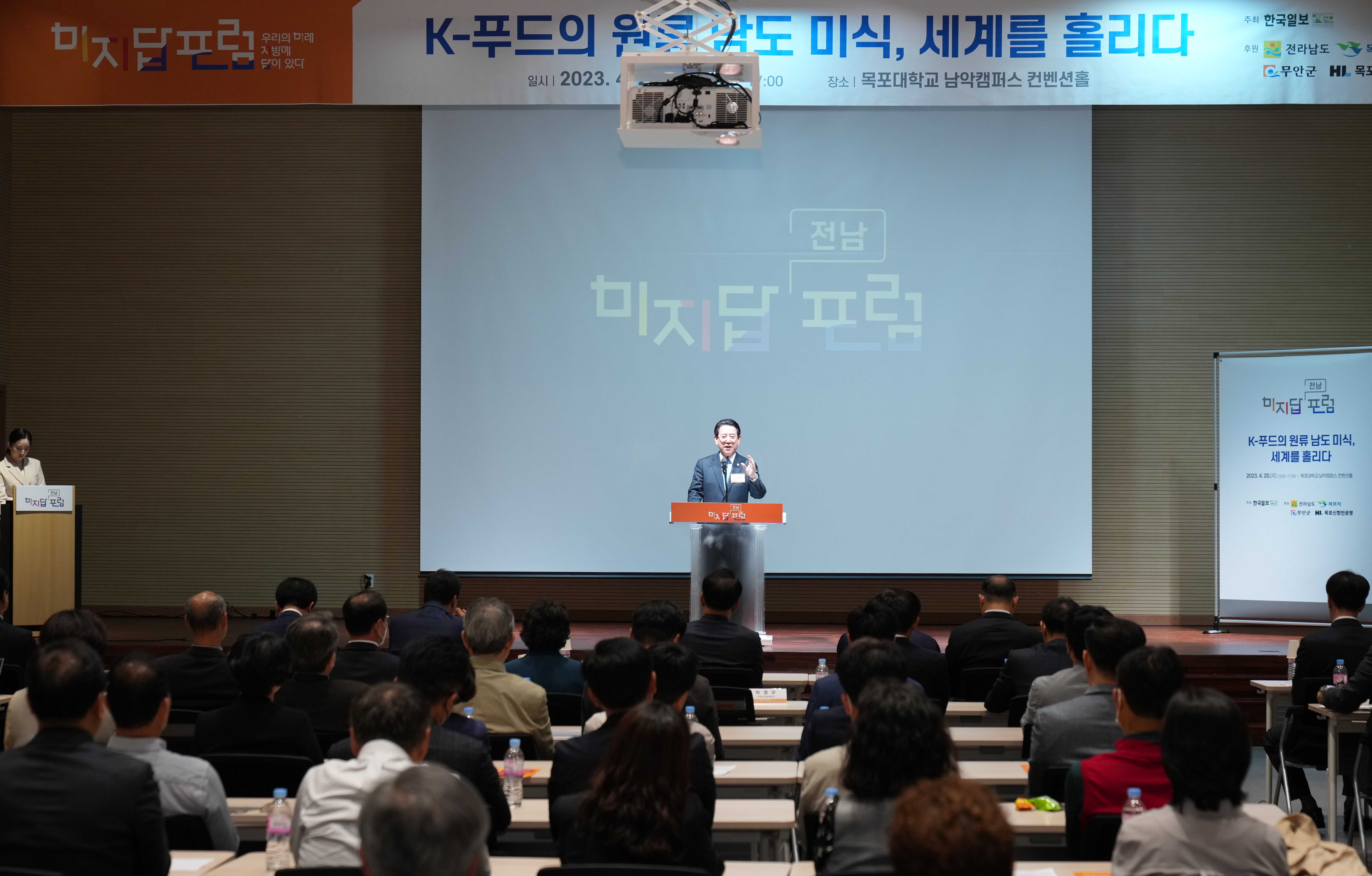 전남 미지답 포럼2