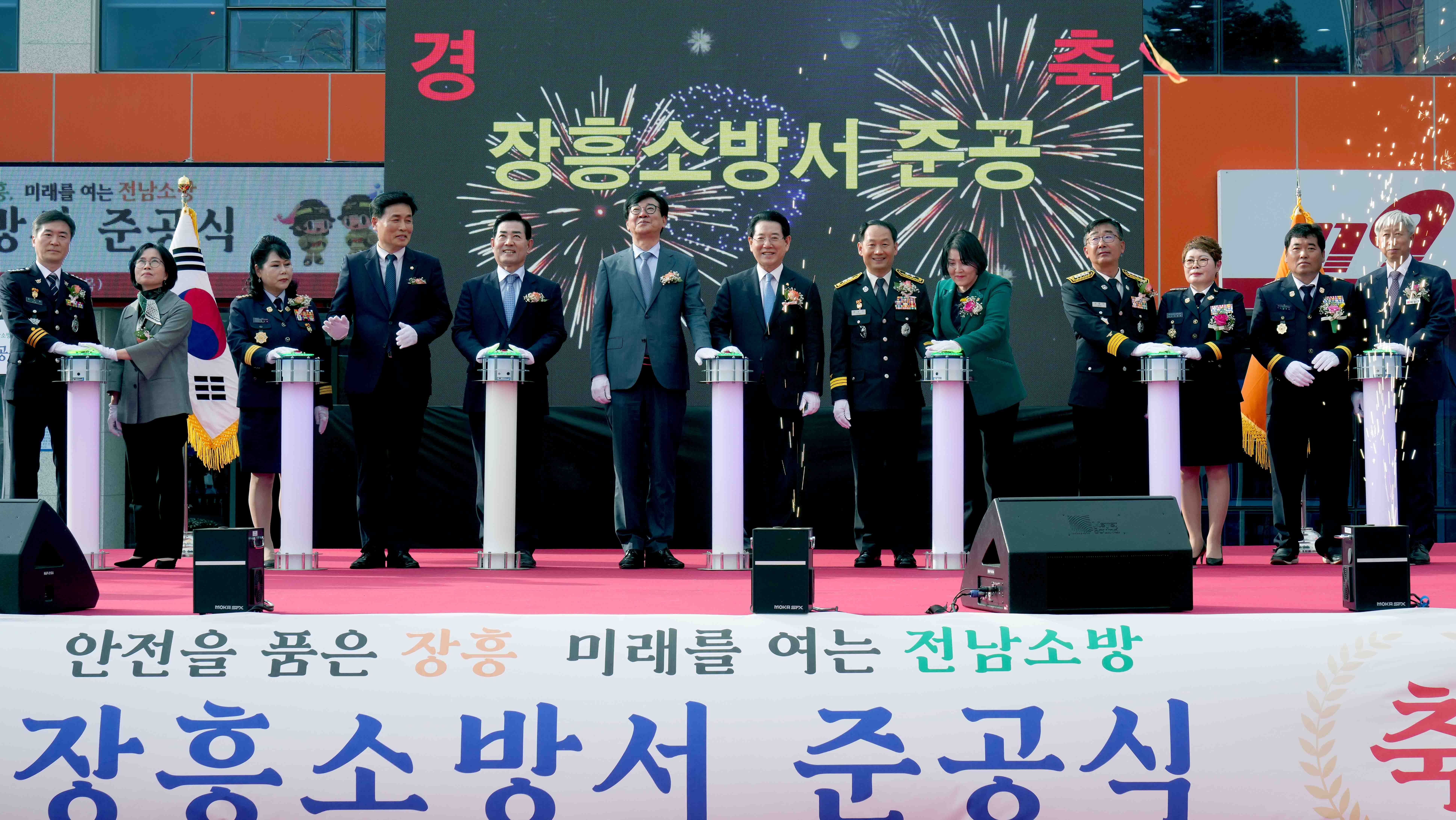 장흥소방서 신청사 준공식1