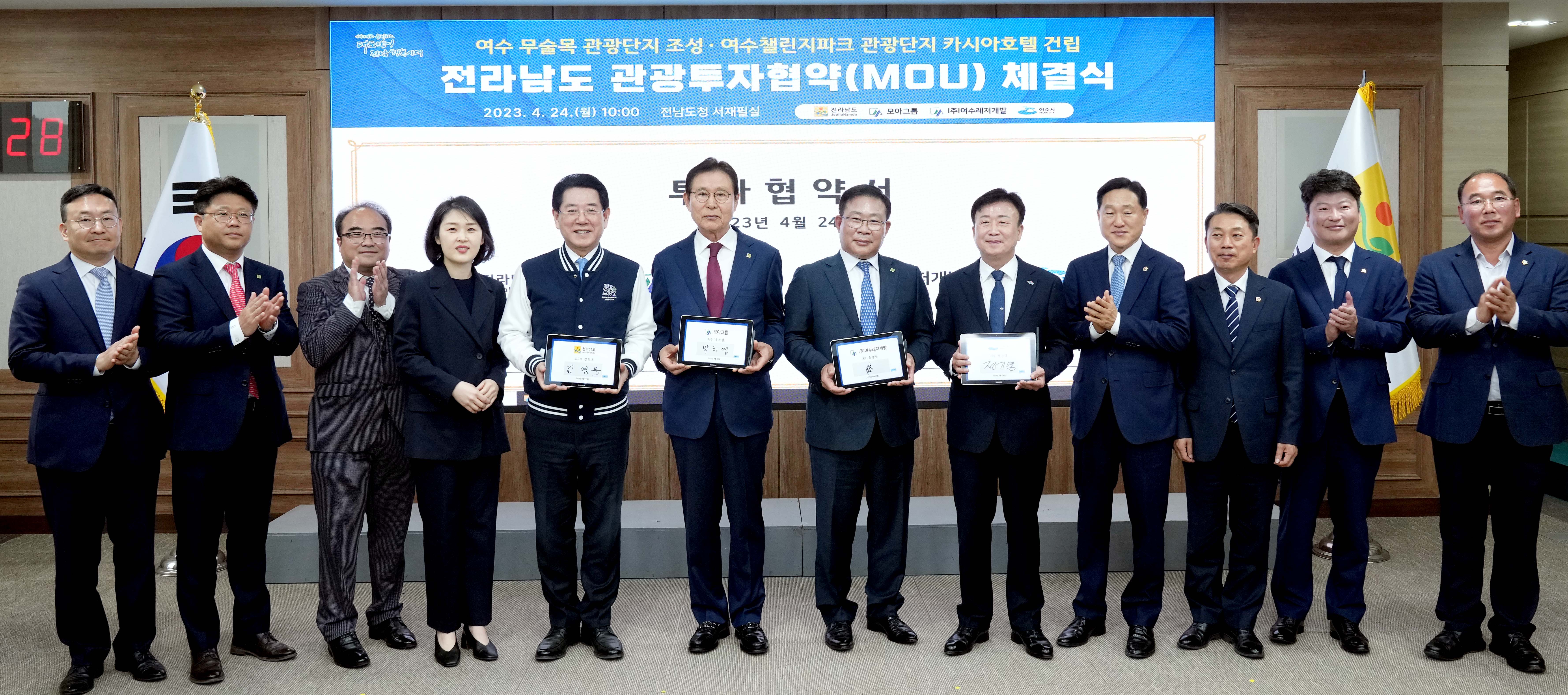 여수 무술목·챌린지파크 관광단지 투자협약 체결2