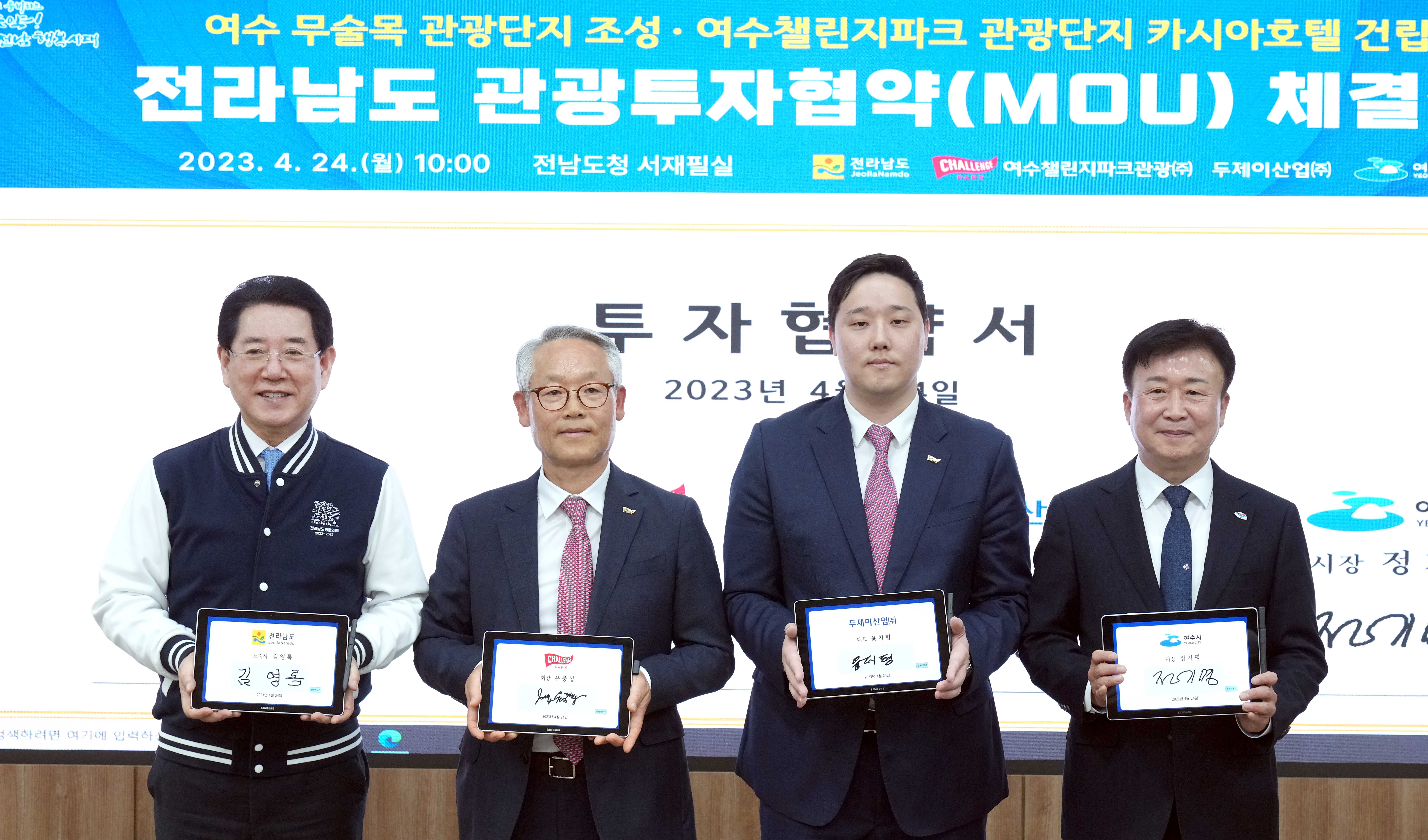 여수 무술목·챌린지파크 관광단지 투자협약 체결3