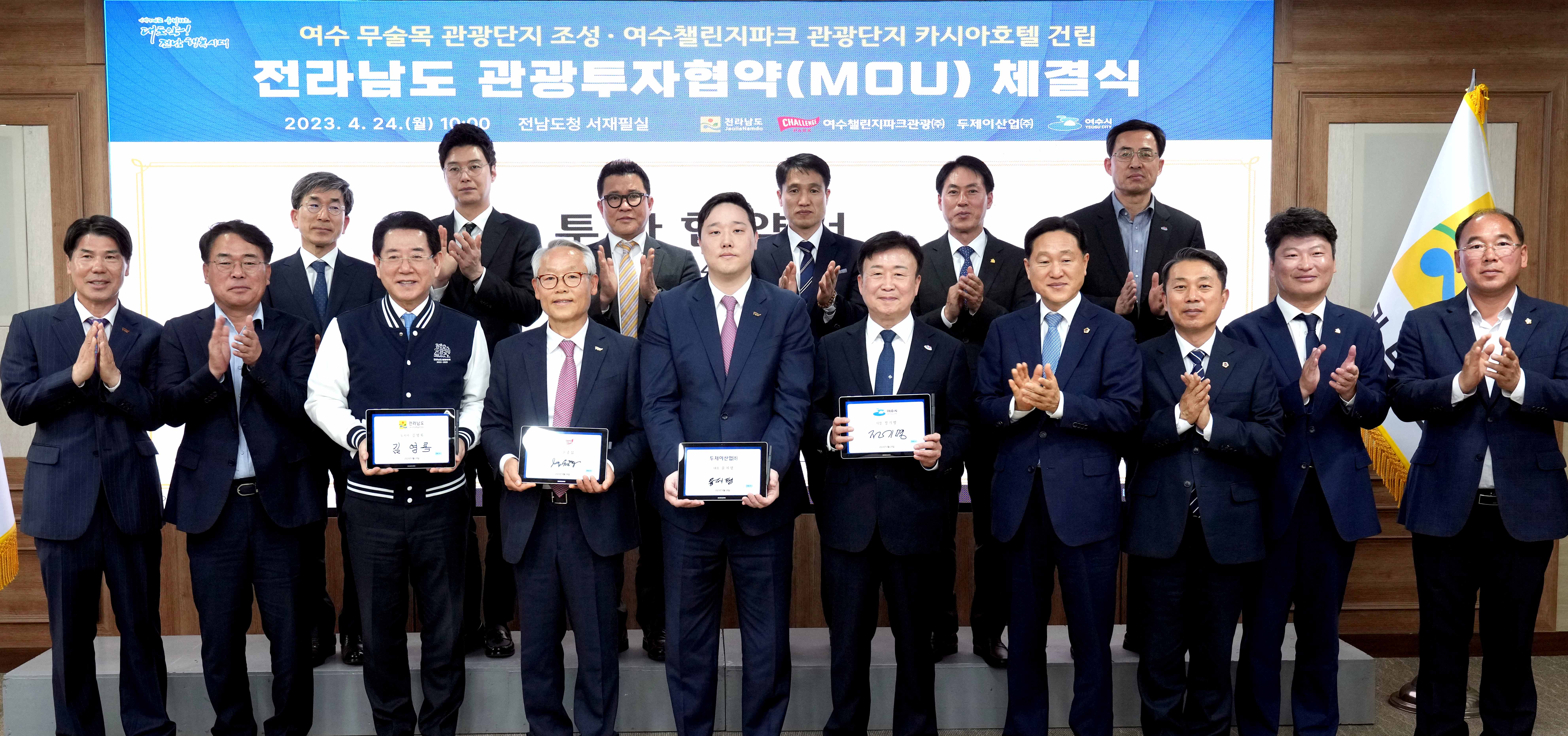 여수 무술목·챌린지파크 관광단지 투자협약 체결4