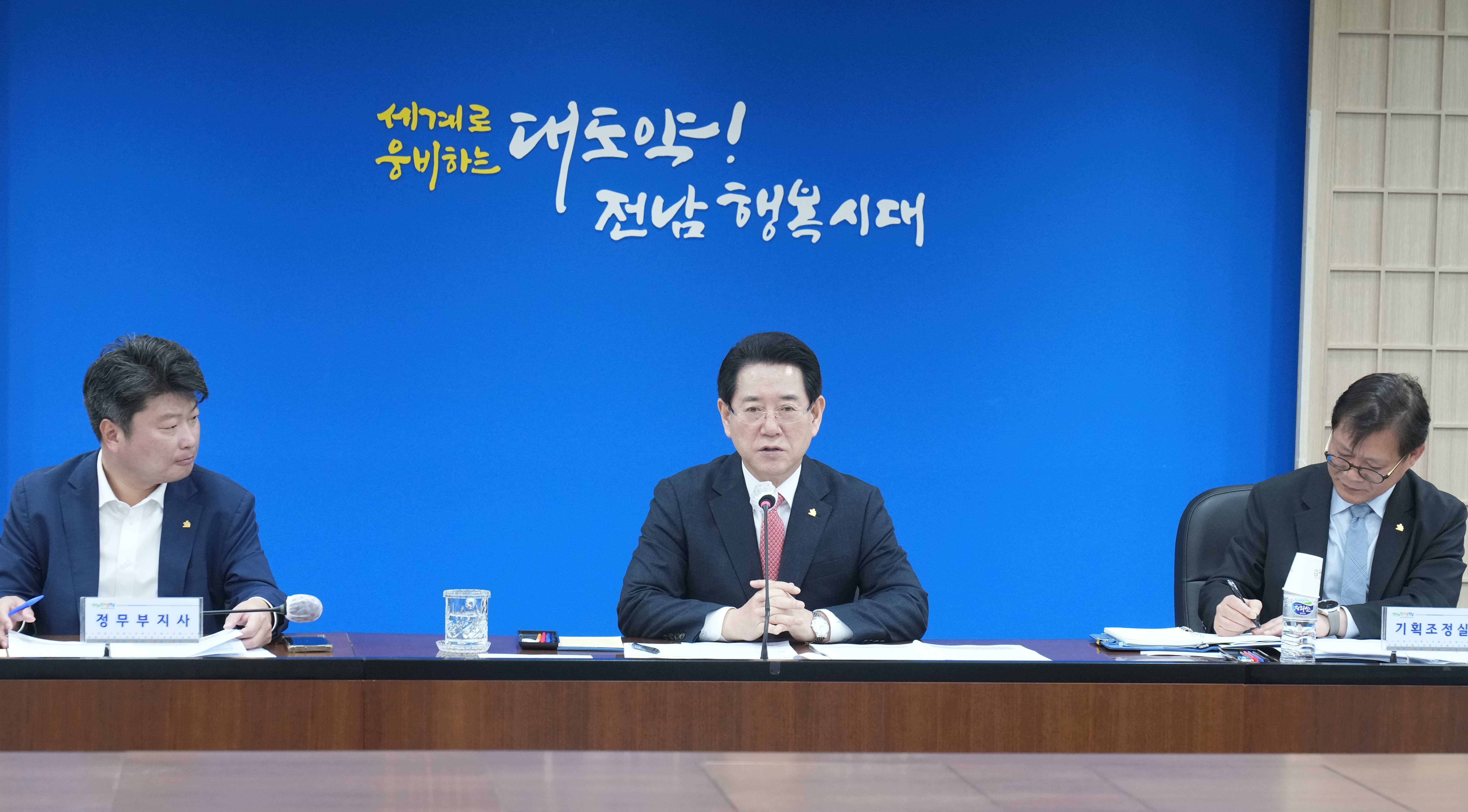 실국장 정책회의2