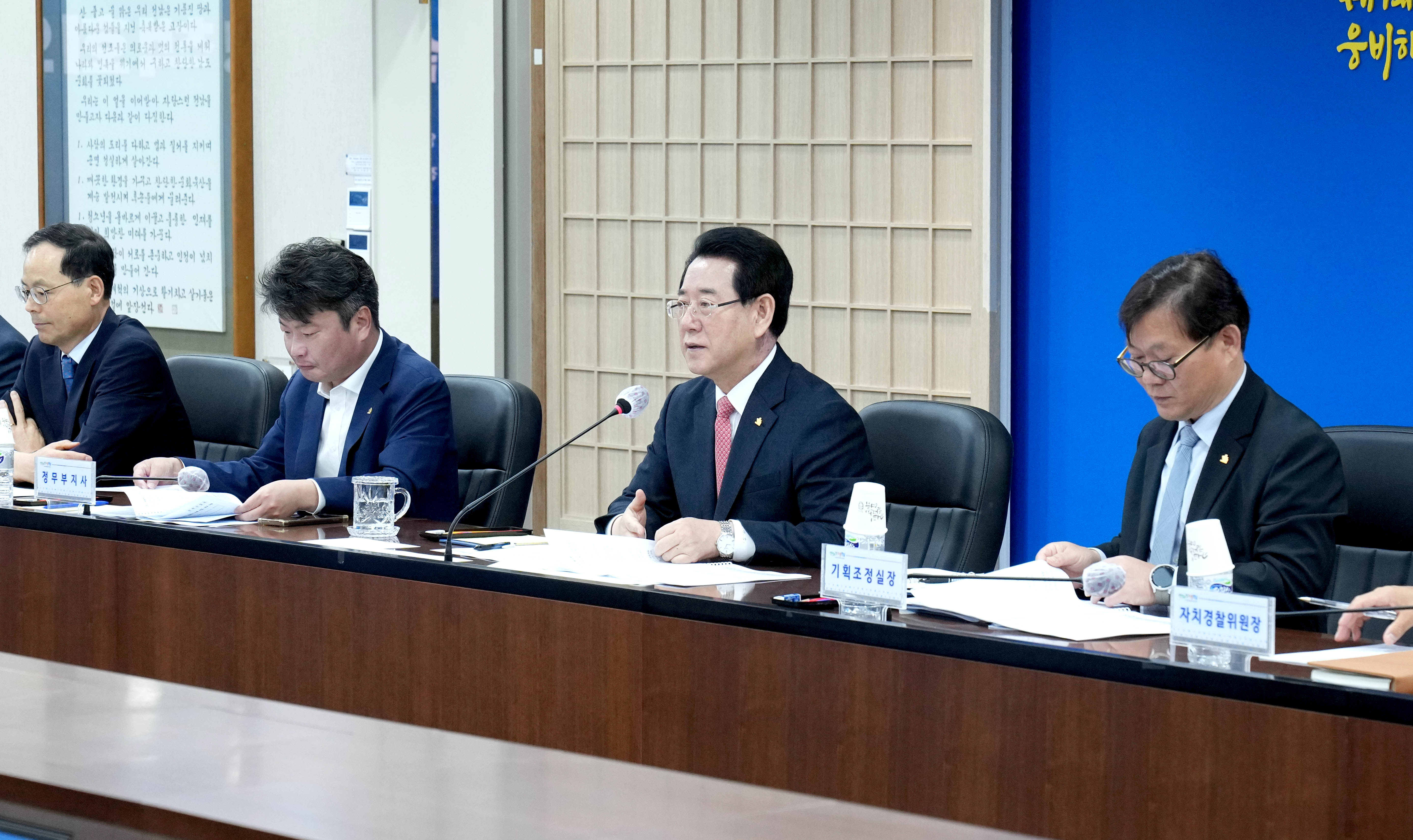 실국장 정책회의3