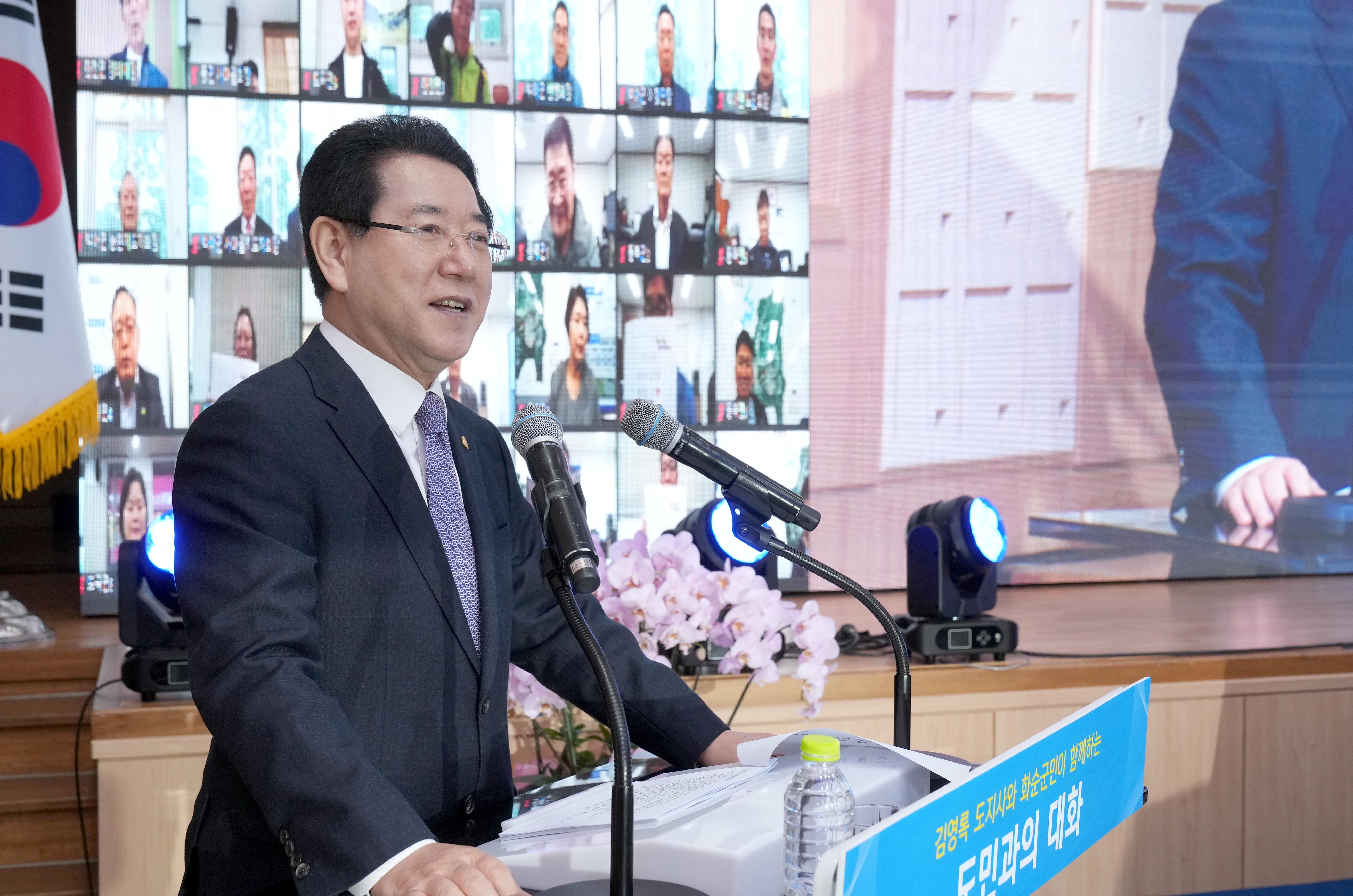 화순군 도민과의 대화2
