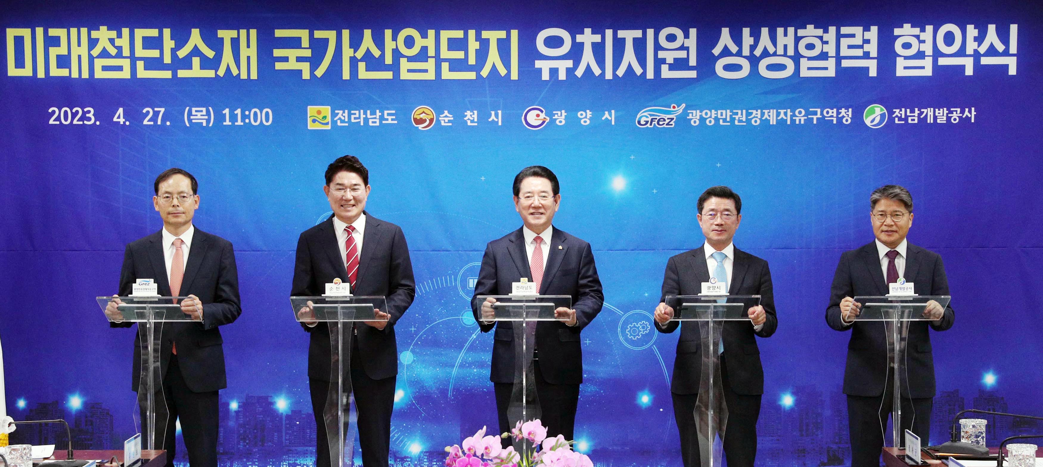 미래첨단소재 국가산업단지 유치 지원을 위한 상생협력 협약식1