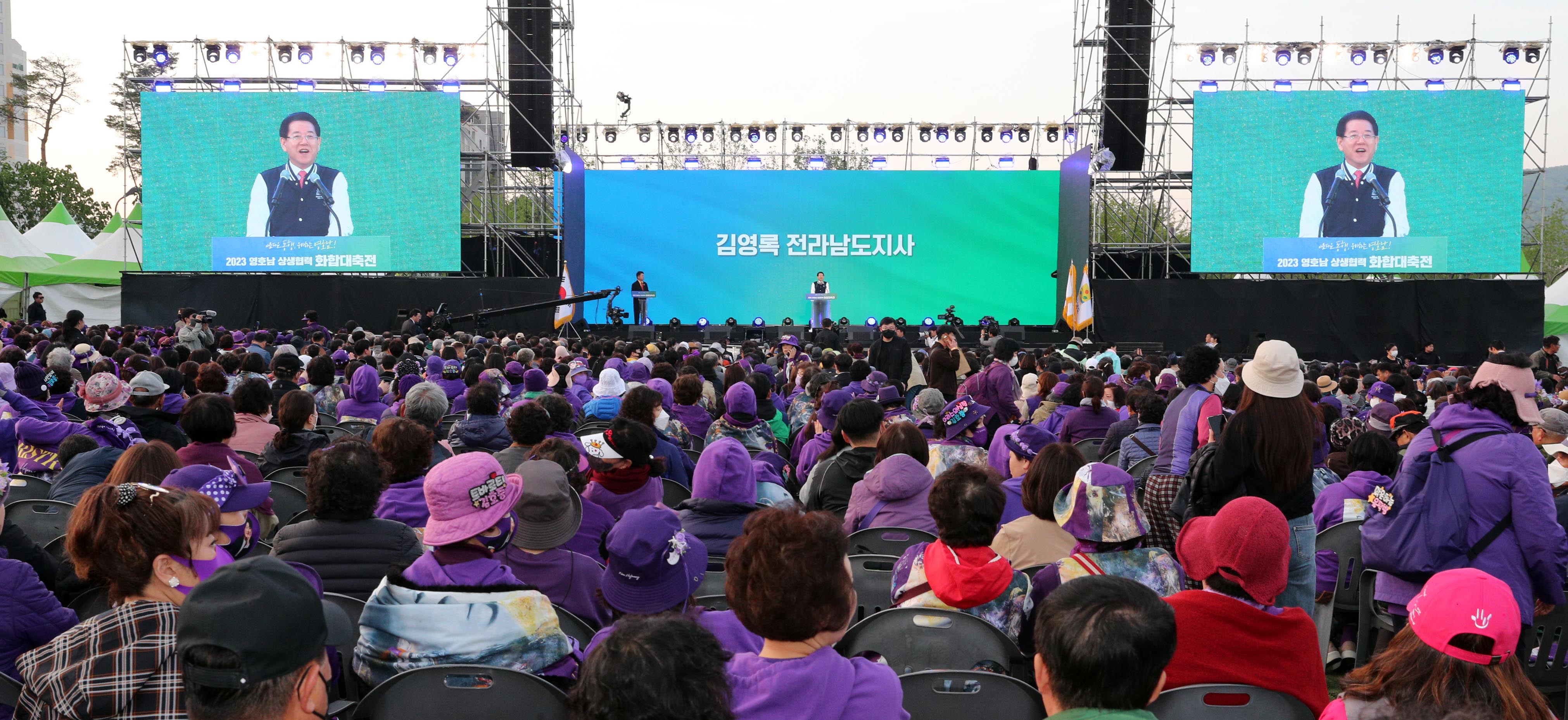 2023영호남 상생협력 화합대축전1