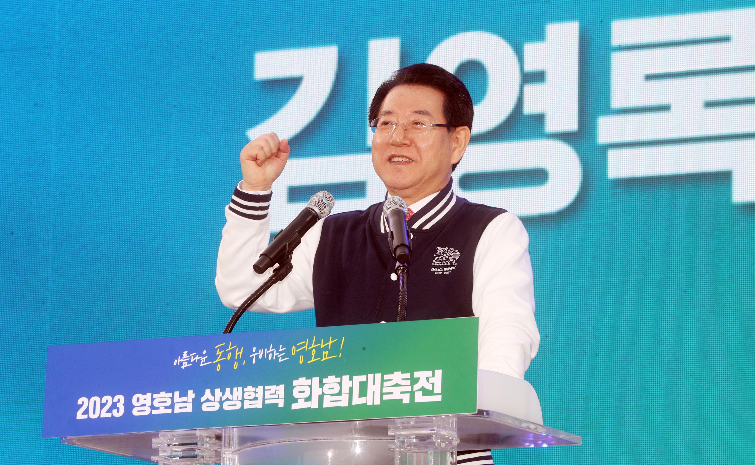 2023영호남 상생협력 화합대축전2