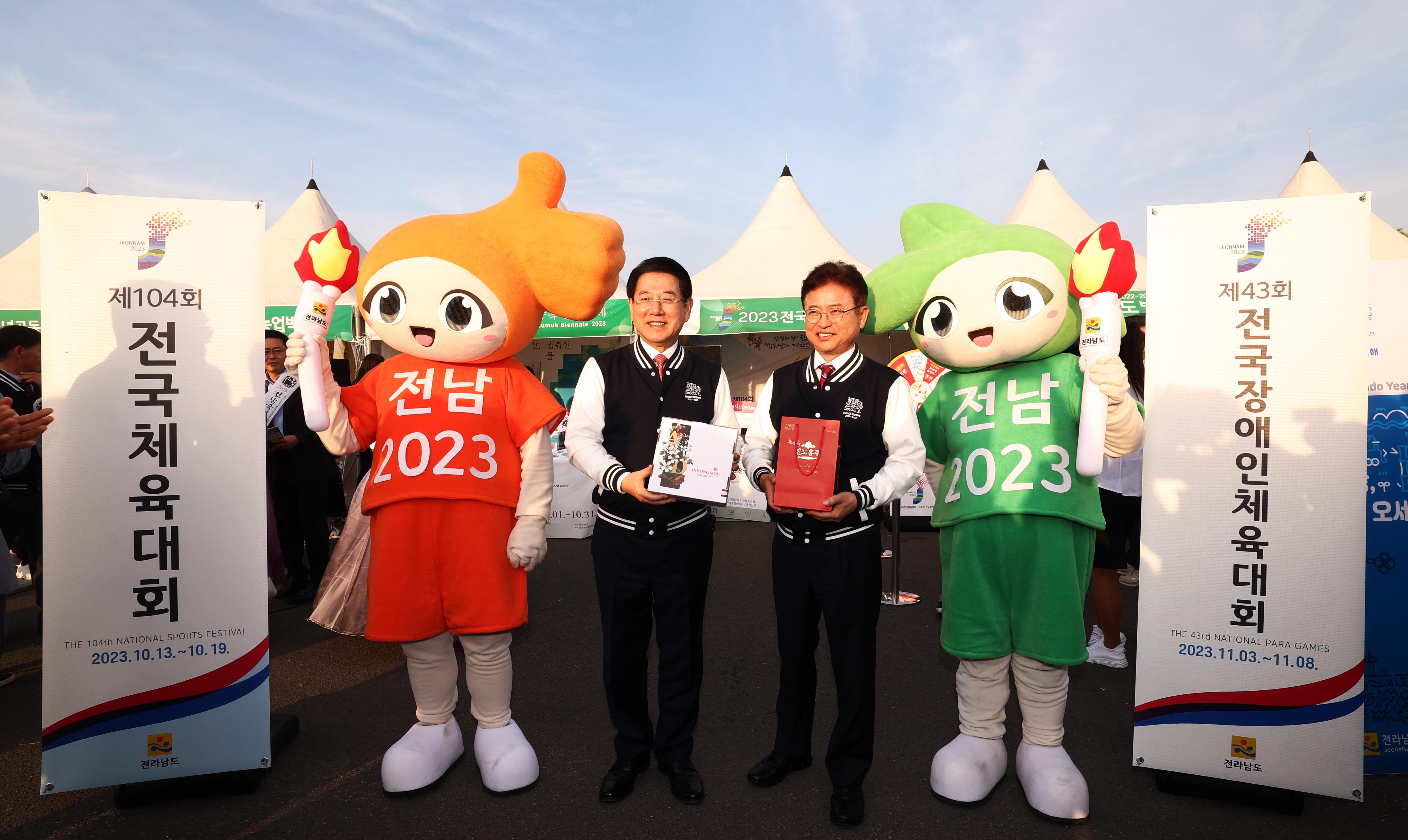 2023영호남 상생협력 화합대축전1