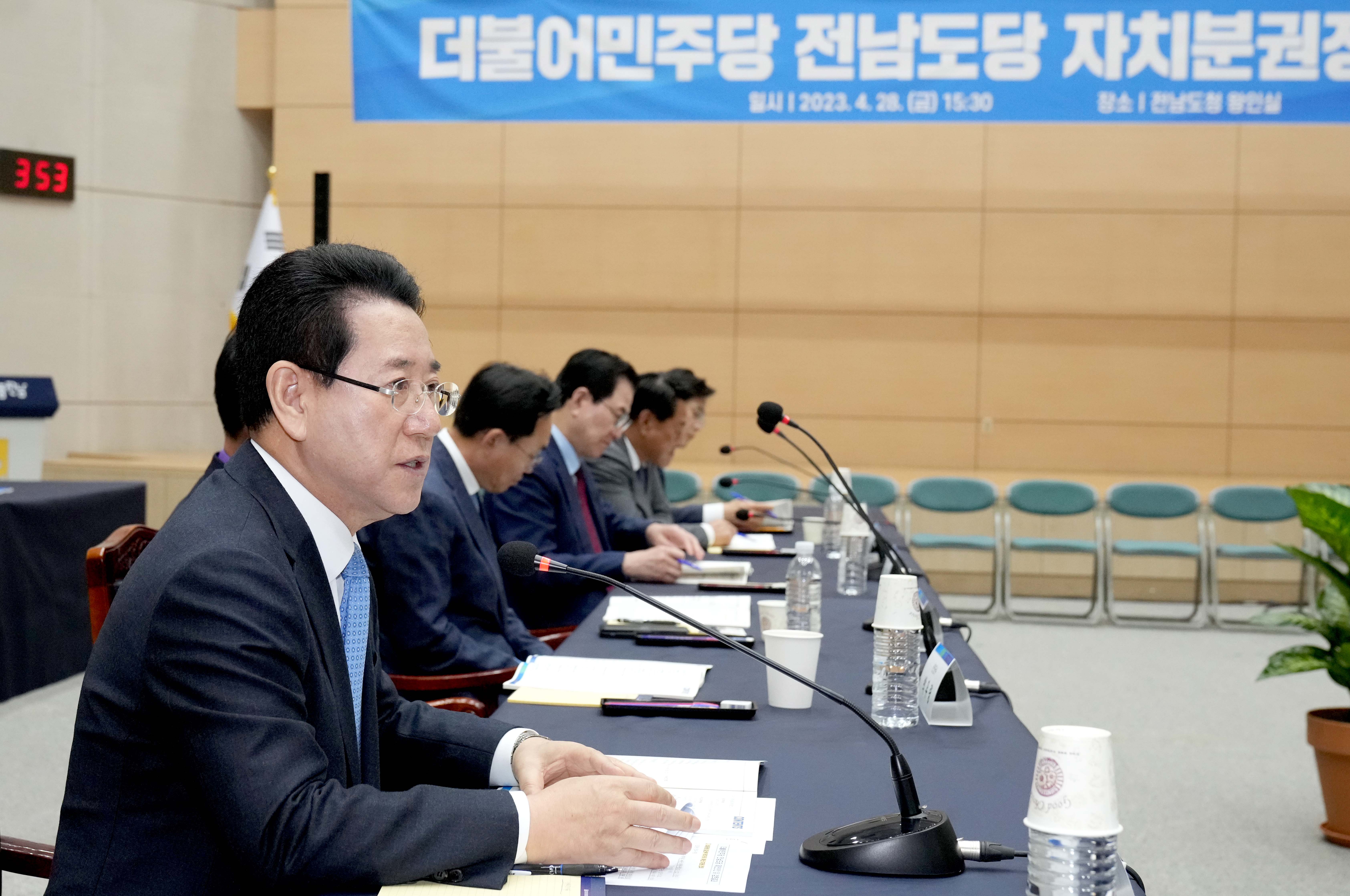 더불어민주당 전남도당 자치분권정책협의회2