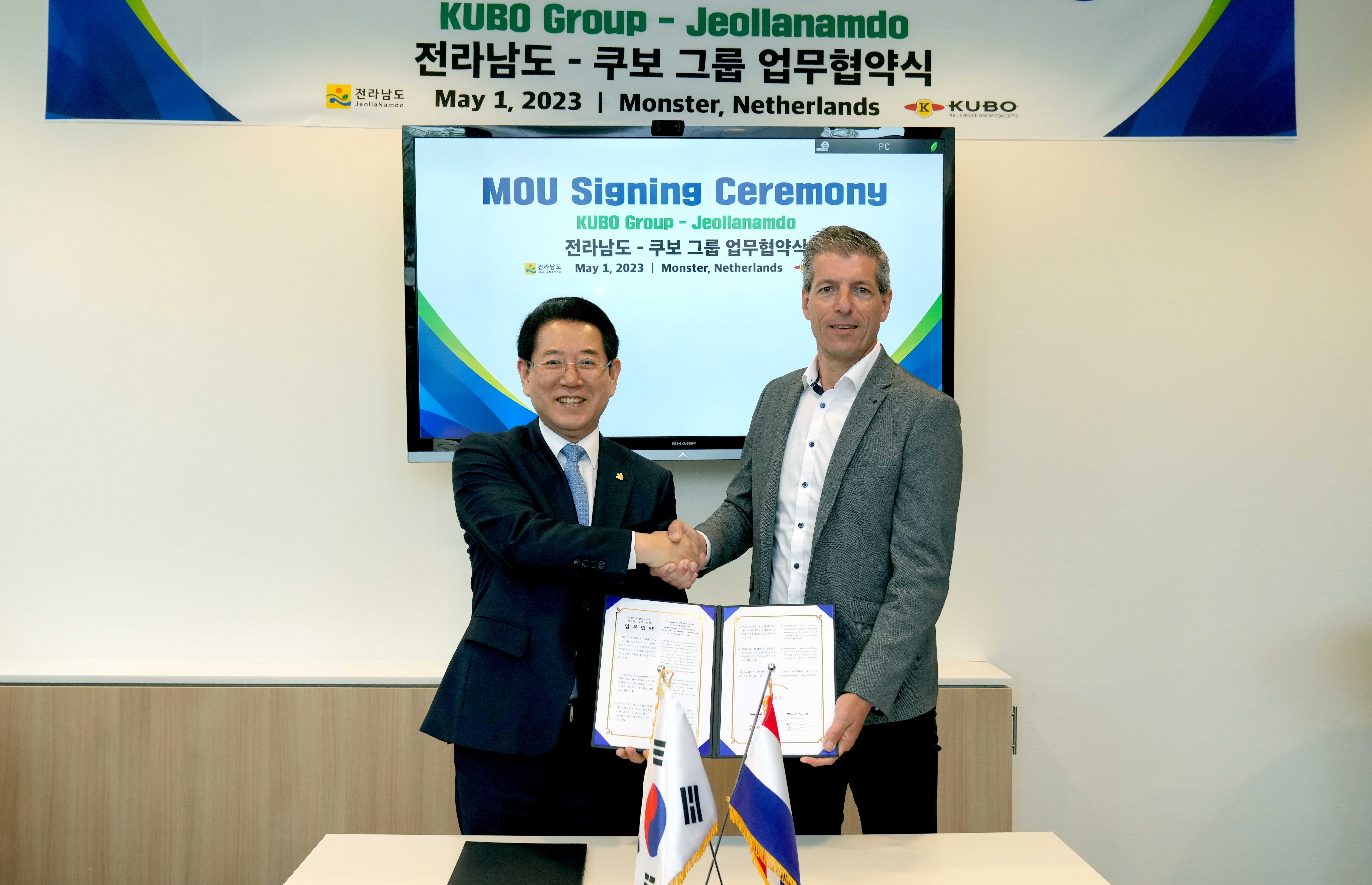 네덜란드 쿠보그룹과 AI첨단 농산업 융복합지구 조성 협력 MOU1