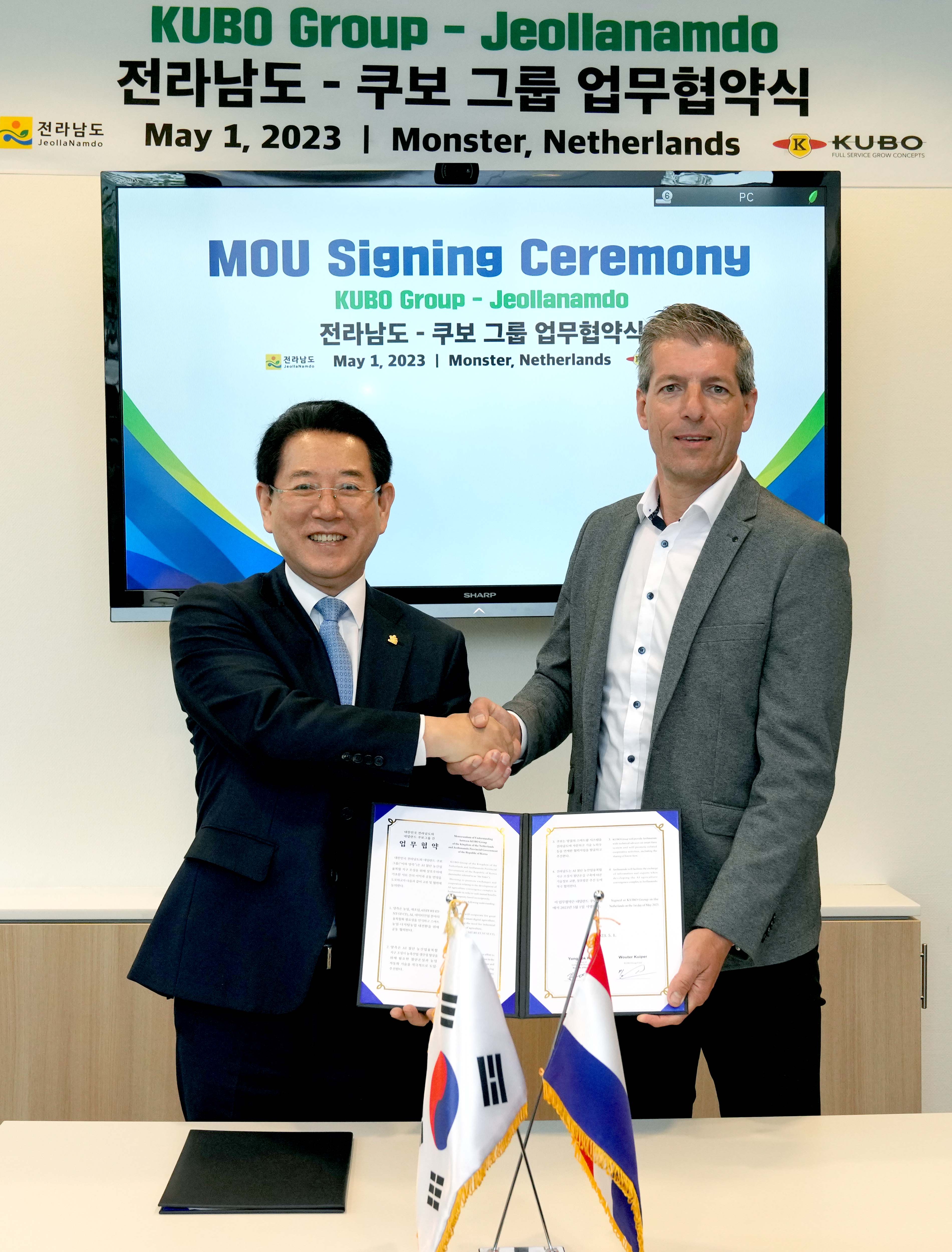 네덜란드 쿠보그룹과 AI첨단 농산업 융복합지구 조성 협력 MOU2