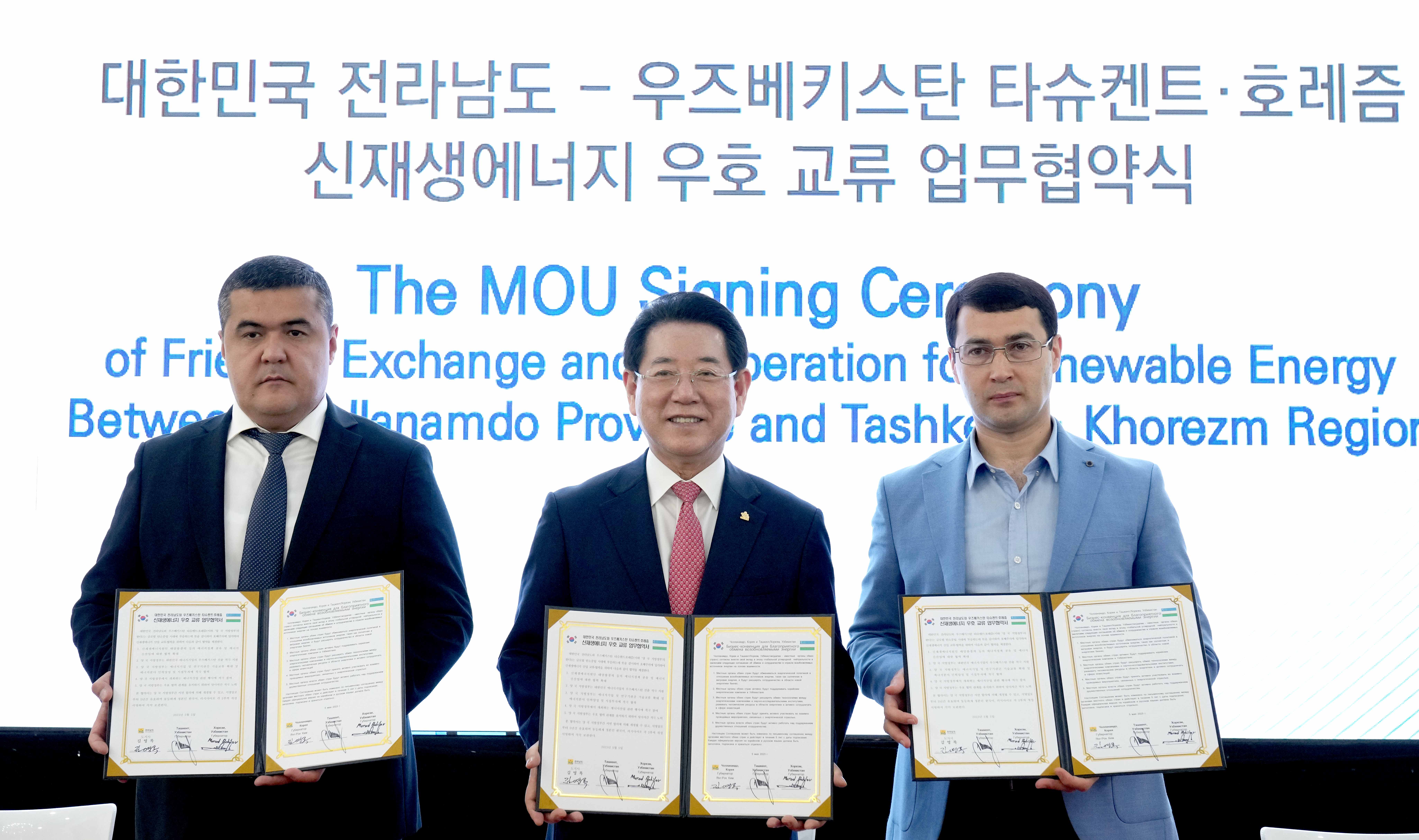 전남도-우즈베키스탄 타스켄트·호레즘 신재생에너지 우호 교류 업무협약1