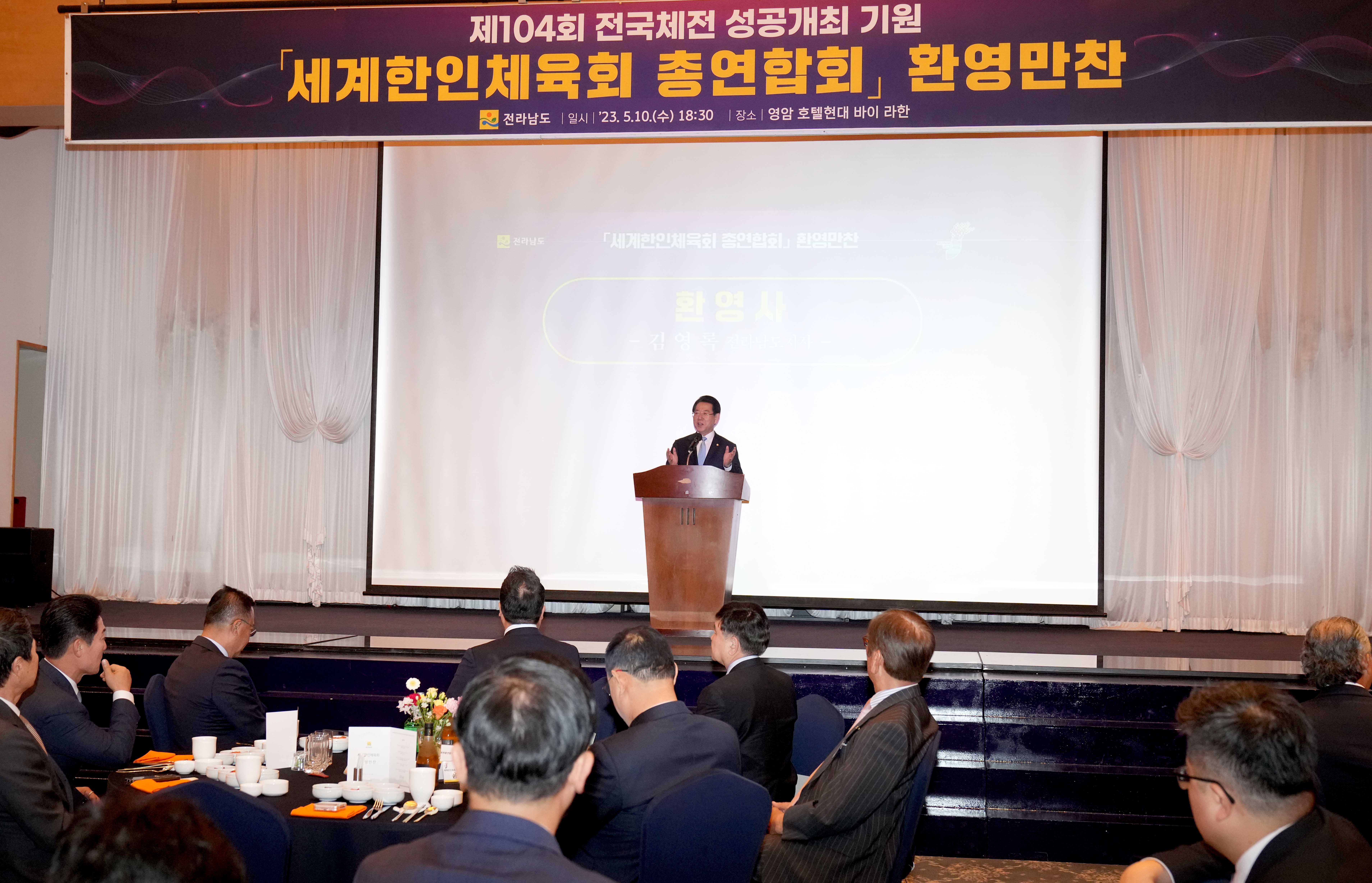 세계한인체육회 총연합회 환영 만찬4