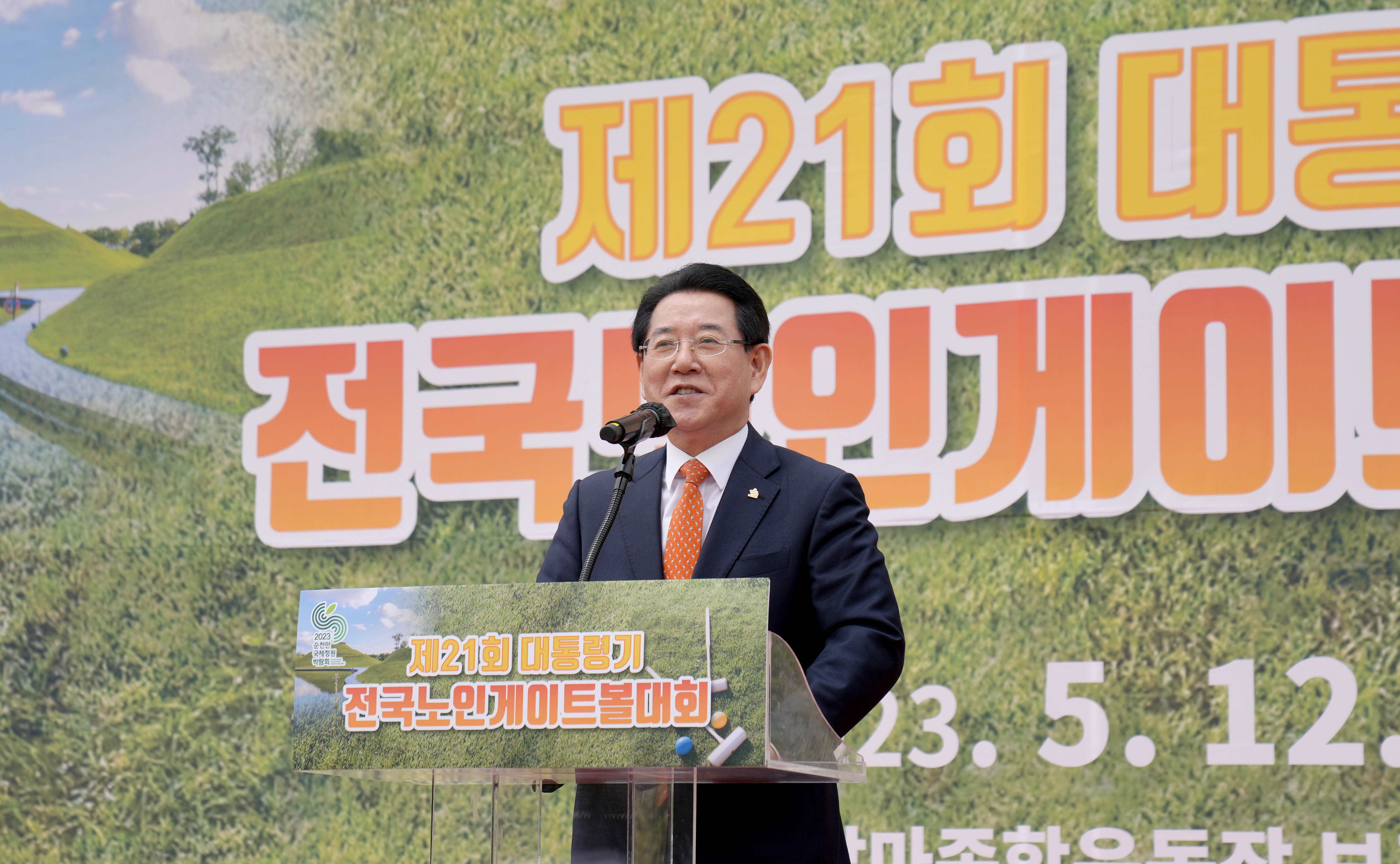 제21회 대통령기 전국 노인게이트볼 대회 개막2
