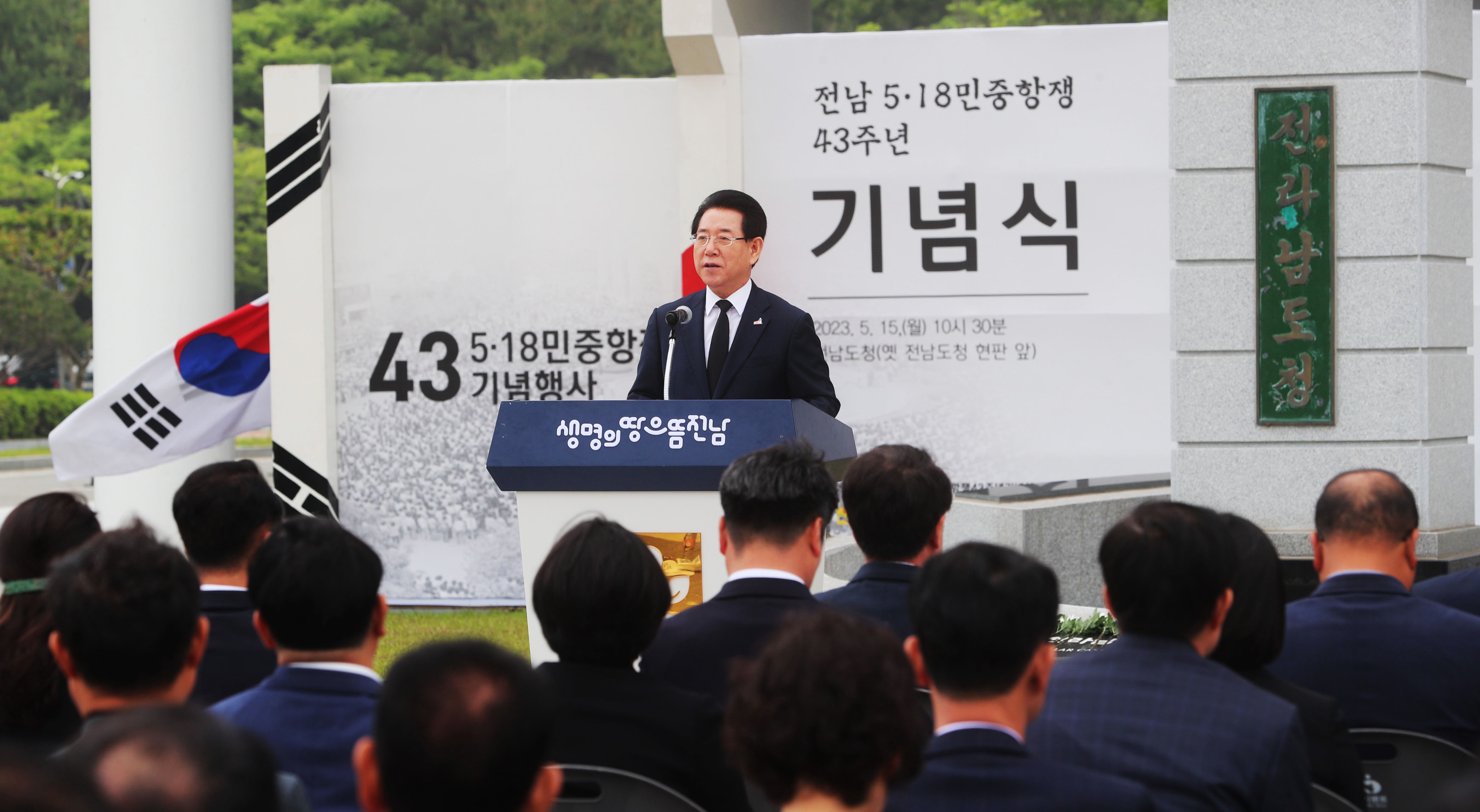 전남 5·18민중항쟁 43주년 기념식2