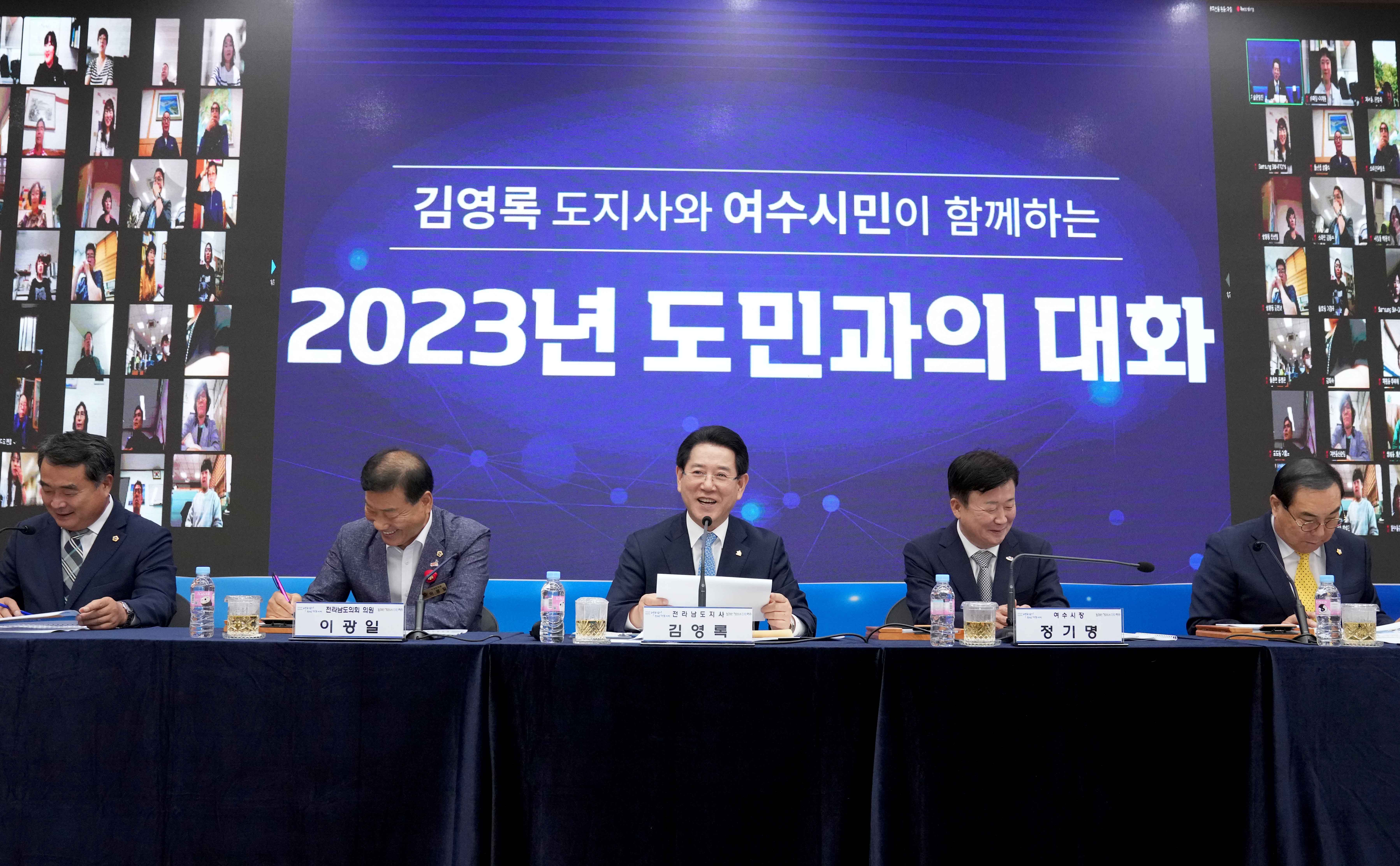 여수시 도민과의 대화5