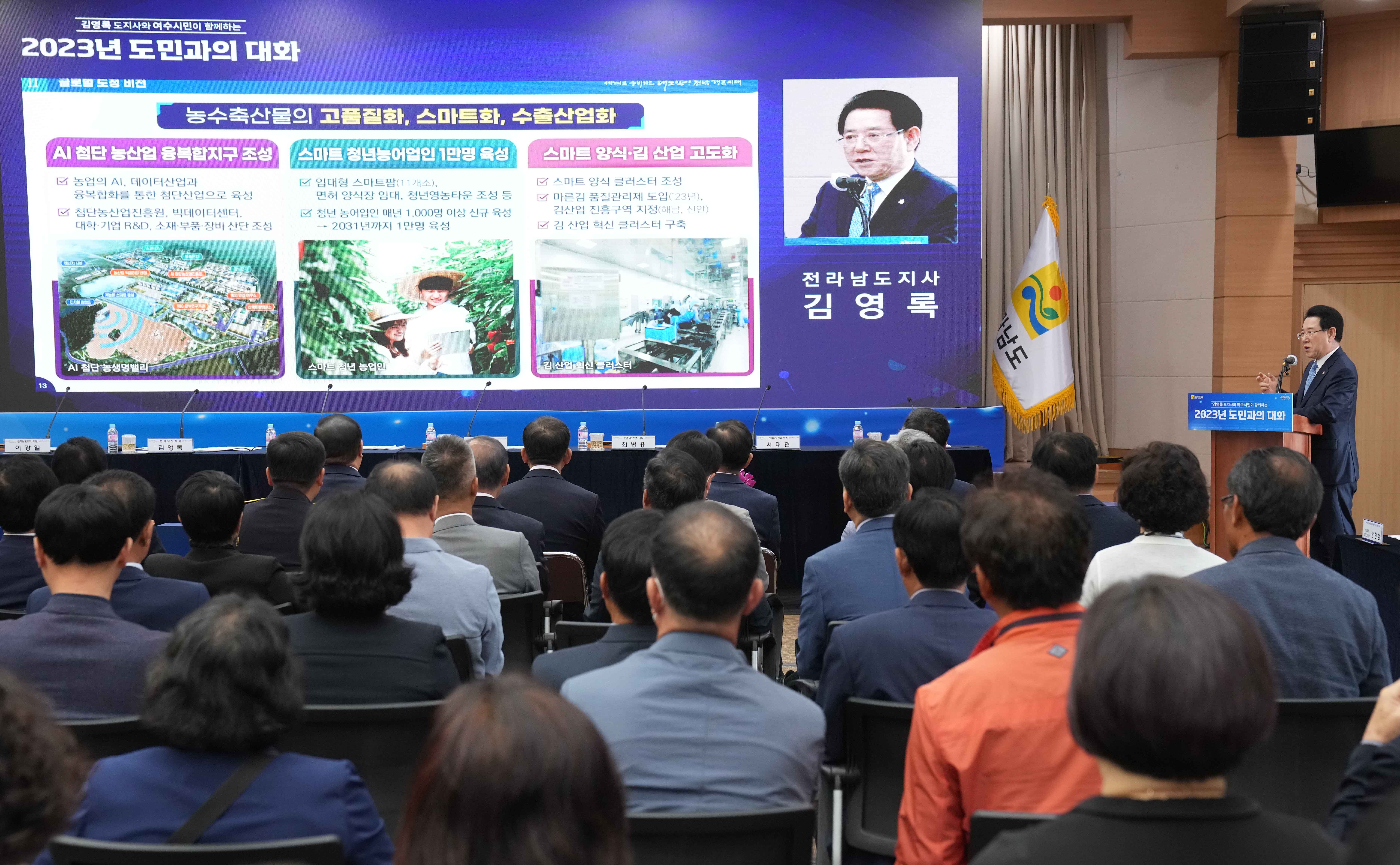 여수시 도민과의 대화1