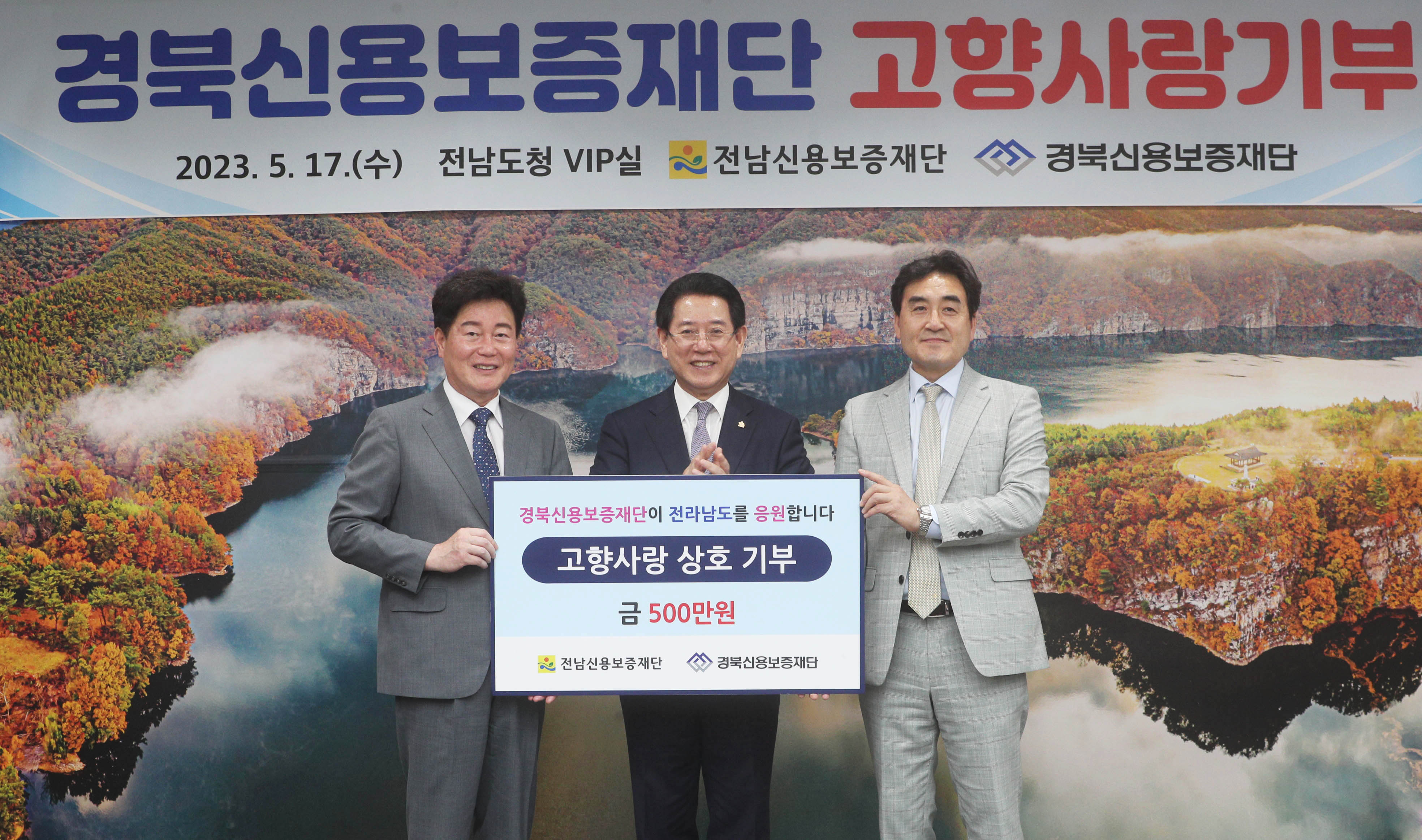 경북신용보증재단 고향사랑기부금 기부식1