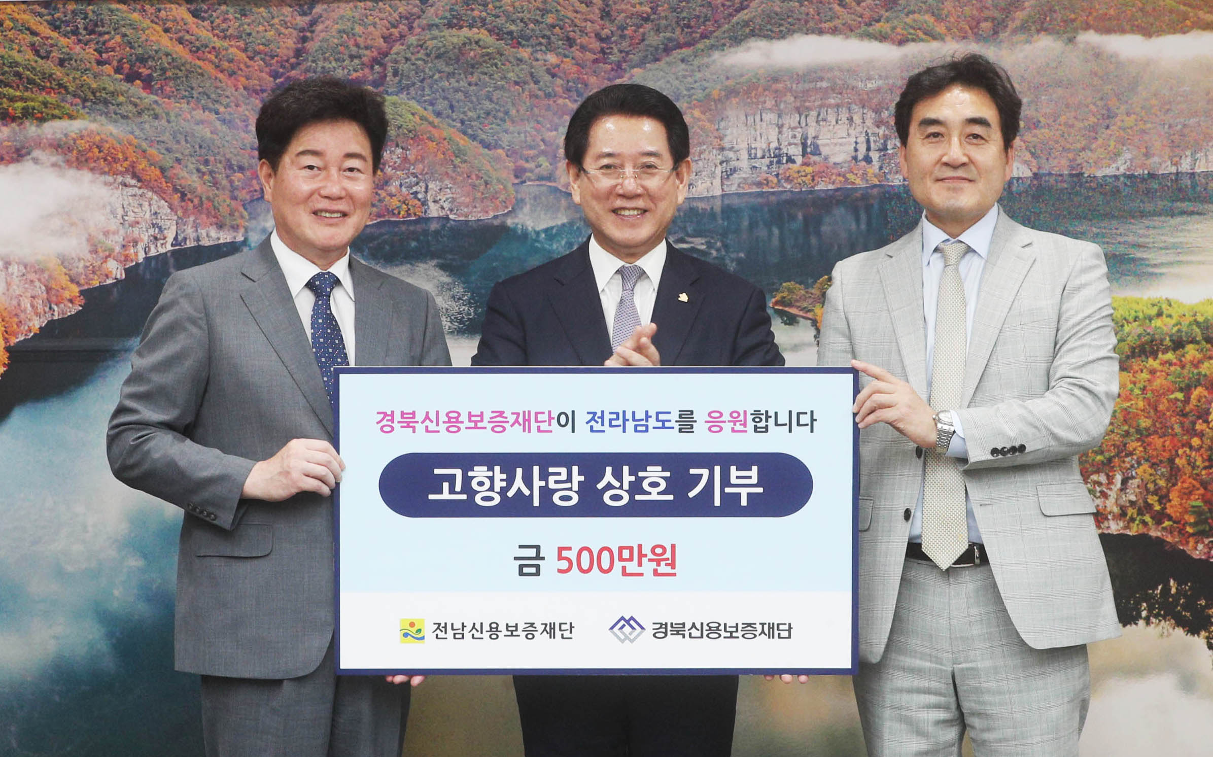 경북신용보증재단 고향사랑기부금 기부식2