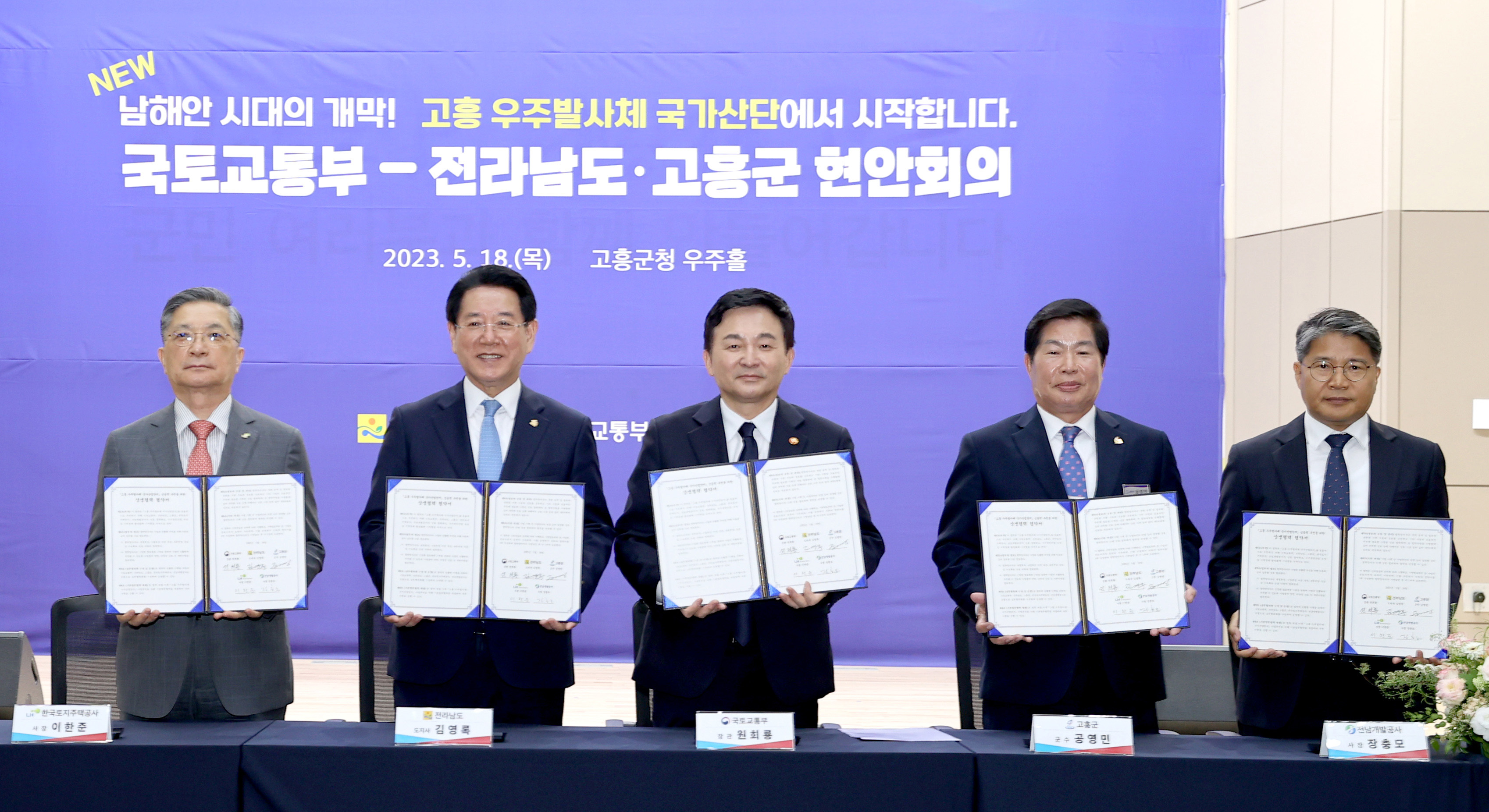 국토부-전라남도·고흥군 현안회의1