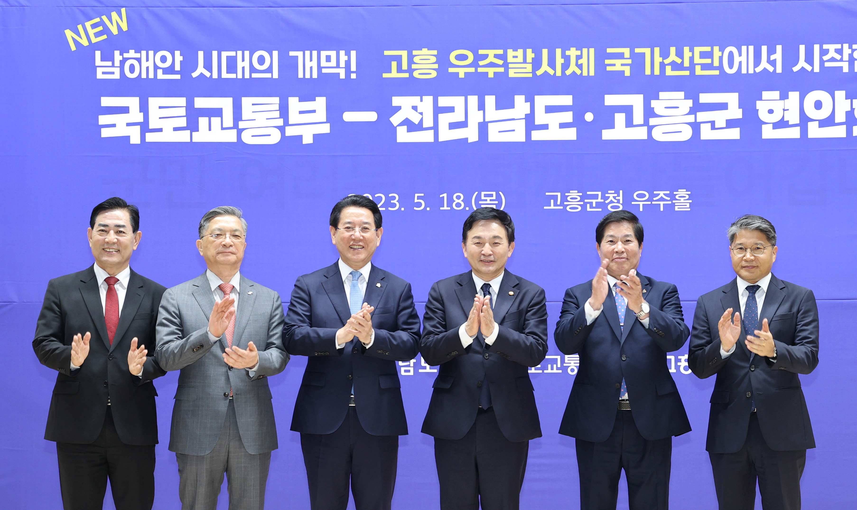 국토부-전라남도·고흥군 현안회의2