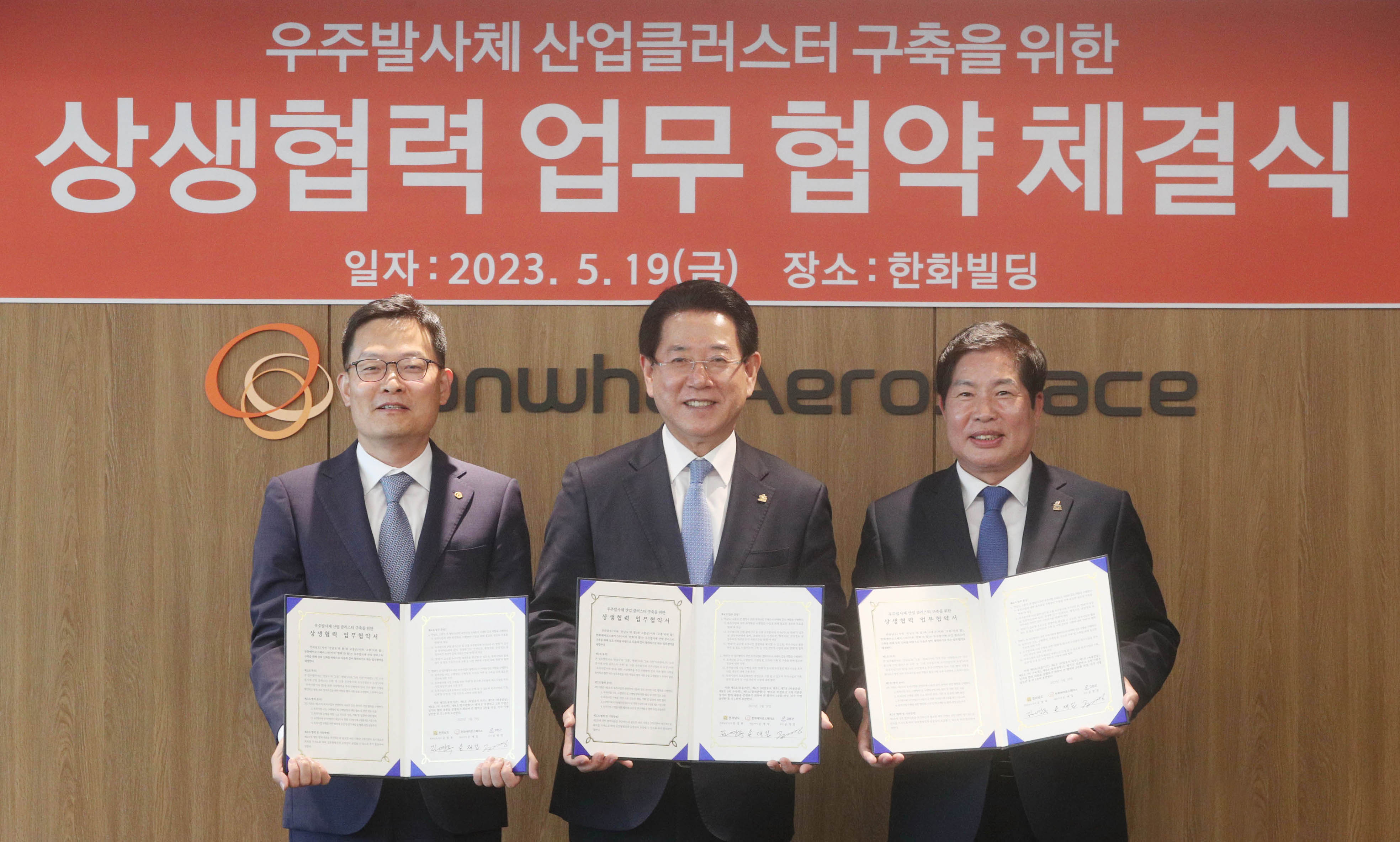 전남 우주발사체 산업클러스터 구축을 위한 상생협력 업무협약1
