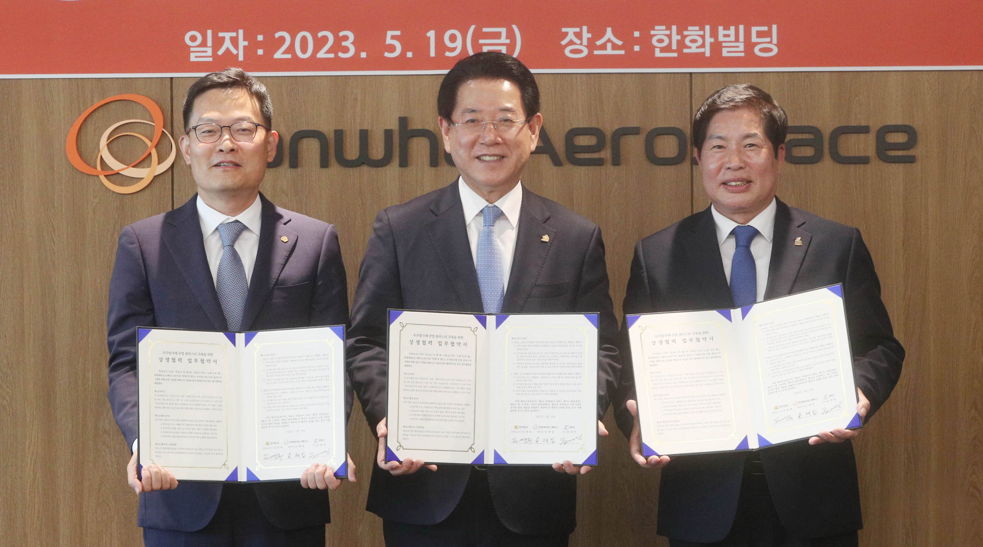 전남 우주발사체 산업클러스터 구축을 위한 상생협력 업무협약2