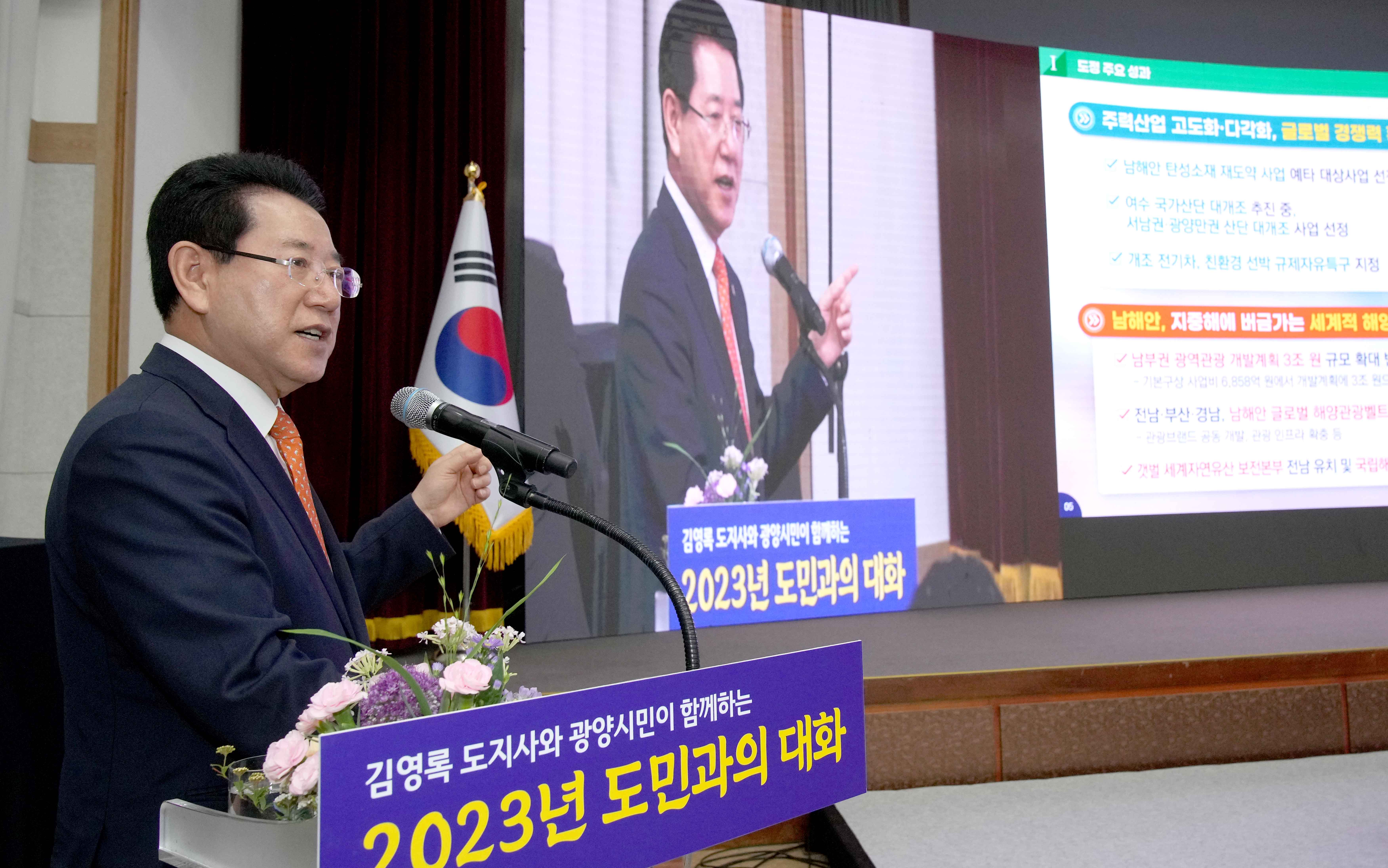 광양시 도민과의 대화3