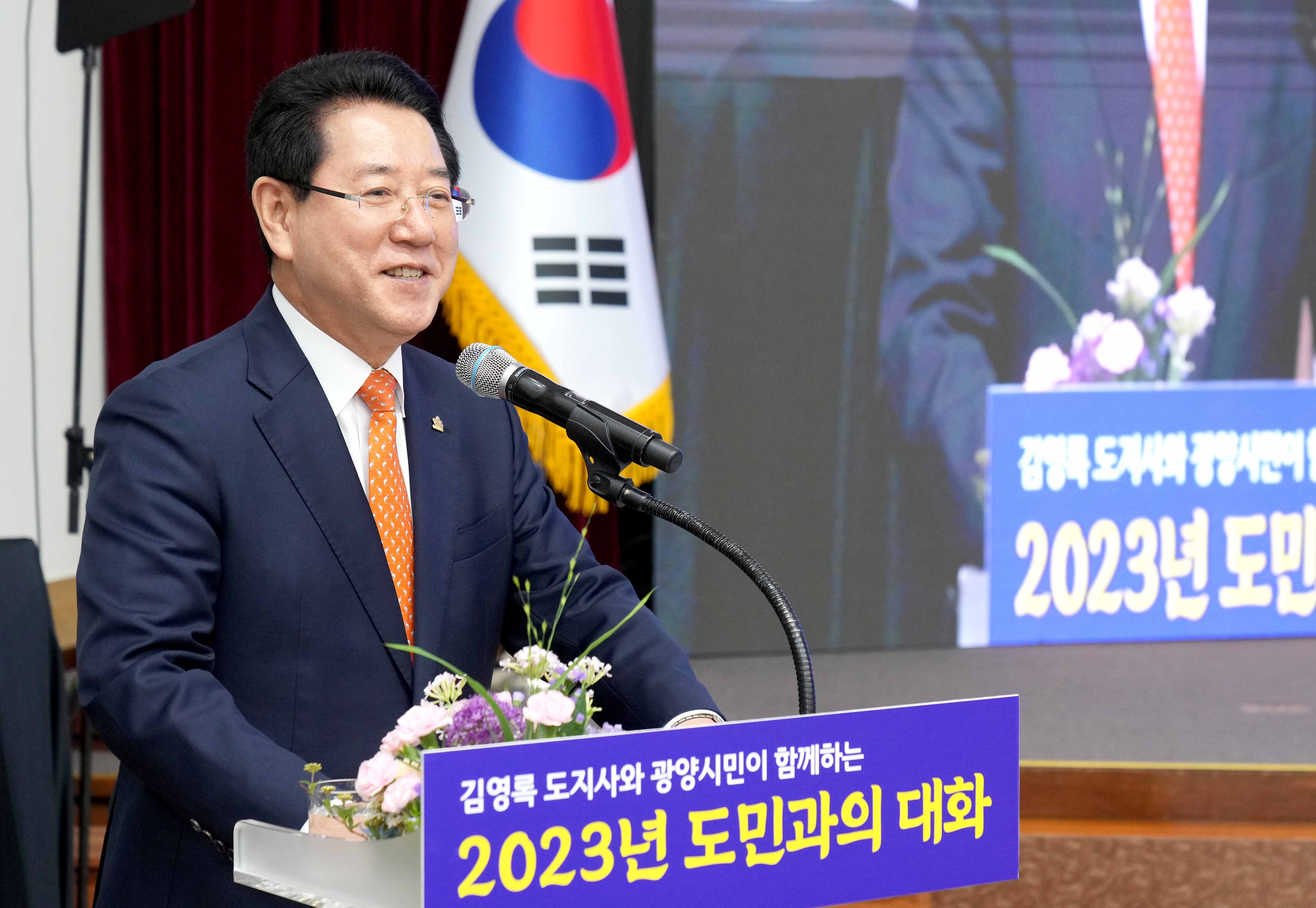 광양시 도민과의 대화1