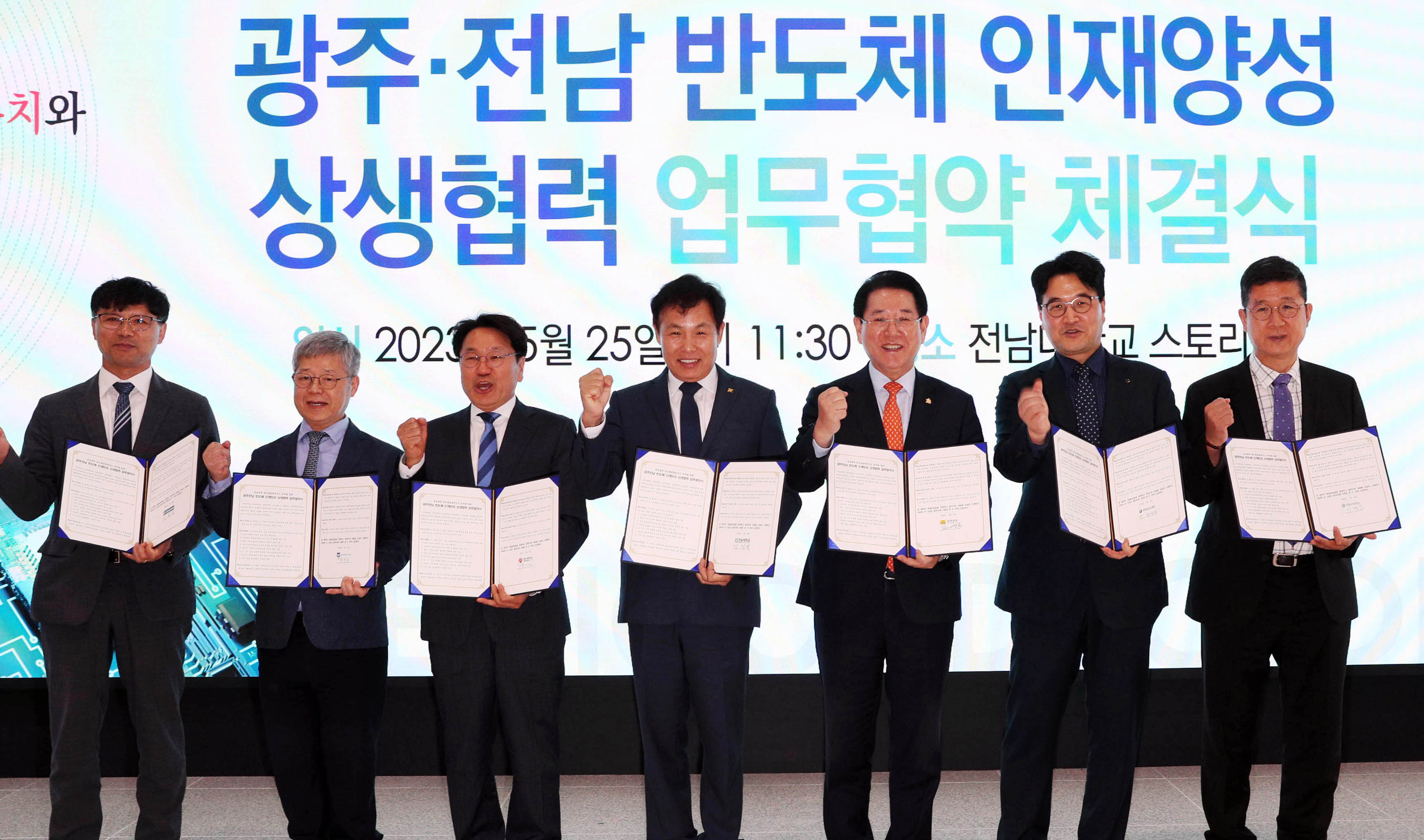 호남권역 반도체공동연구소 유치에 따른 광주ㆍ전남 반도체 인력양성 상생협력을 위한 업무협약식1
