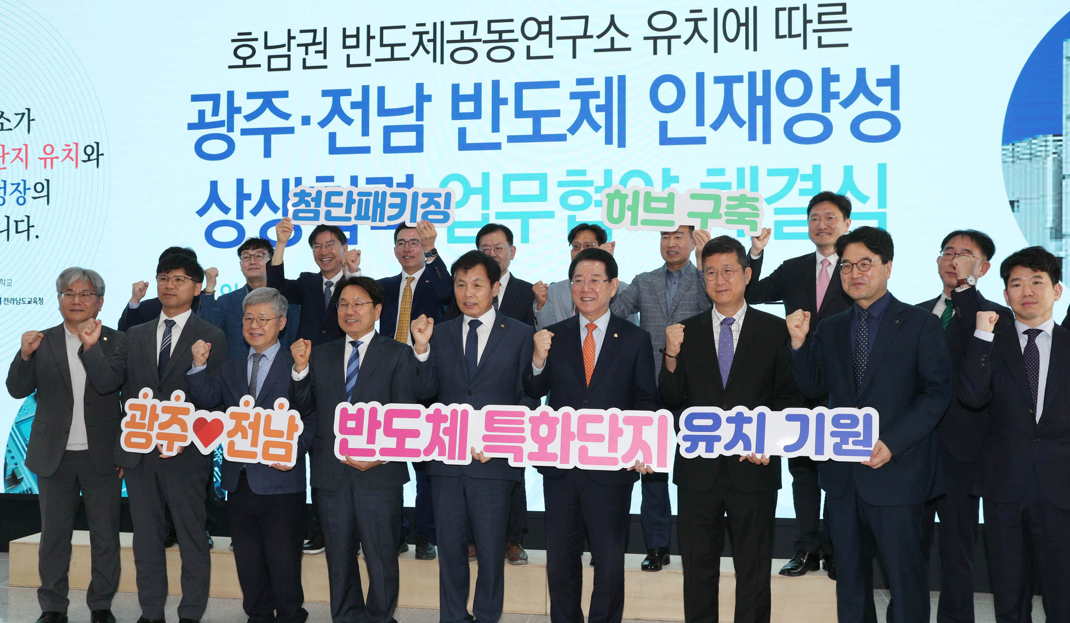 호남권역 반도체공동연구소 유치에 따른 광주ㆍ전남 반도체 인력양성 상생협력을 위한 업무협약식1