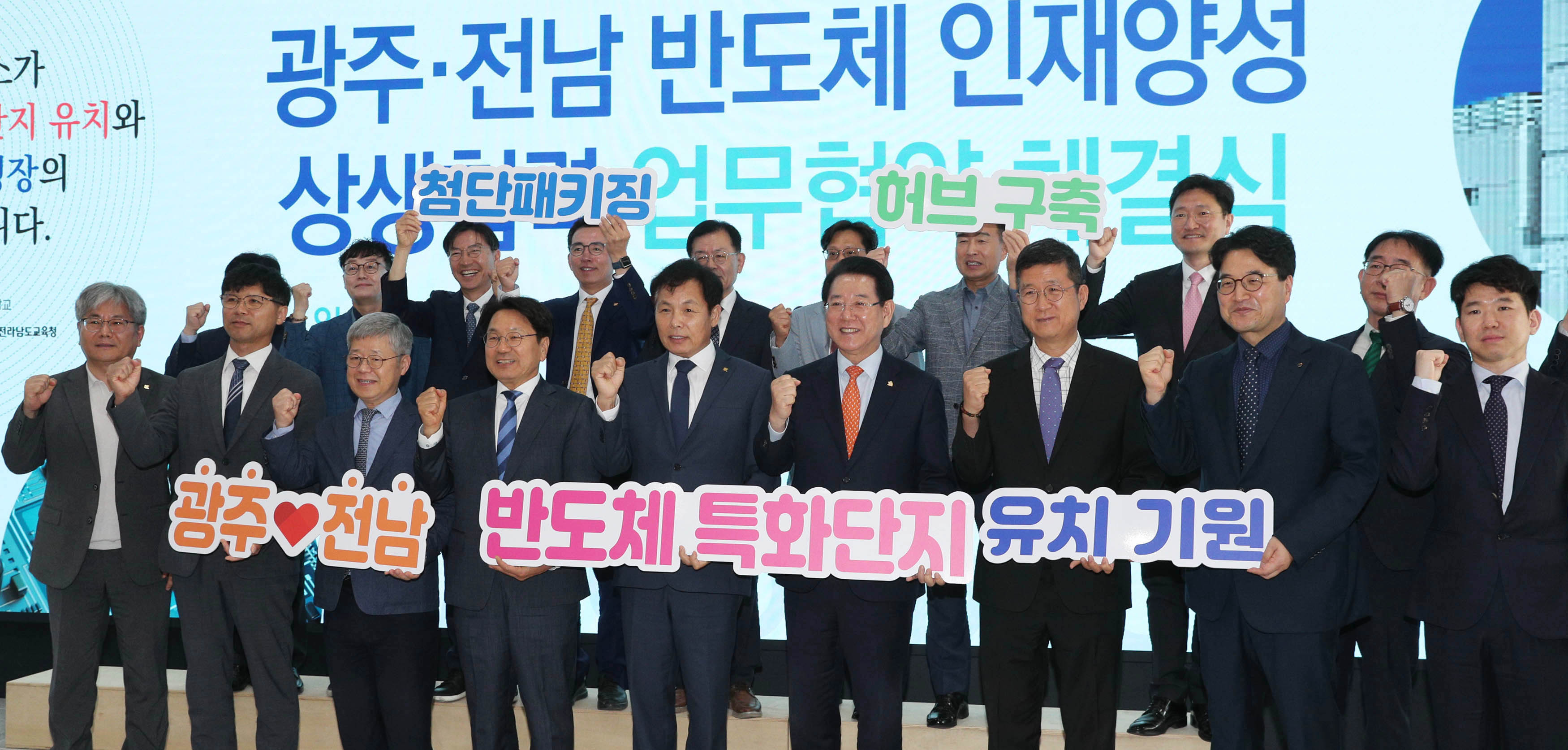 호남권역 반도체공동연구소 유치에 따른 광주ㆍ전남 반도체 인력양성 상생협력을 위한 업무협약식2