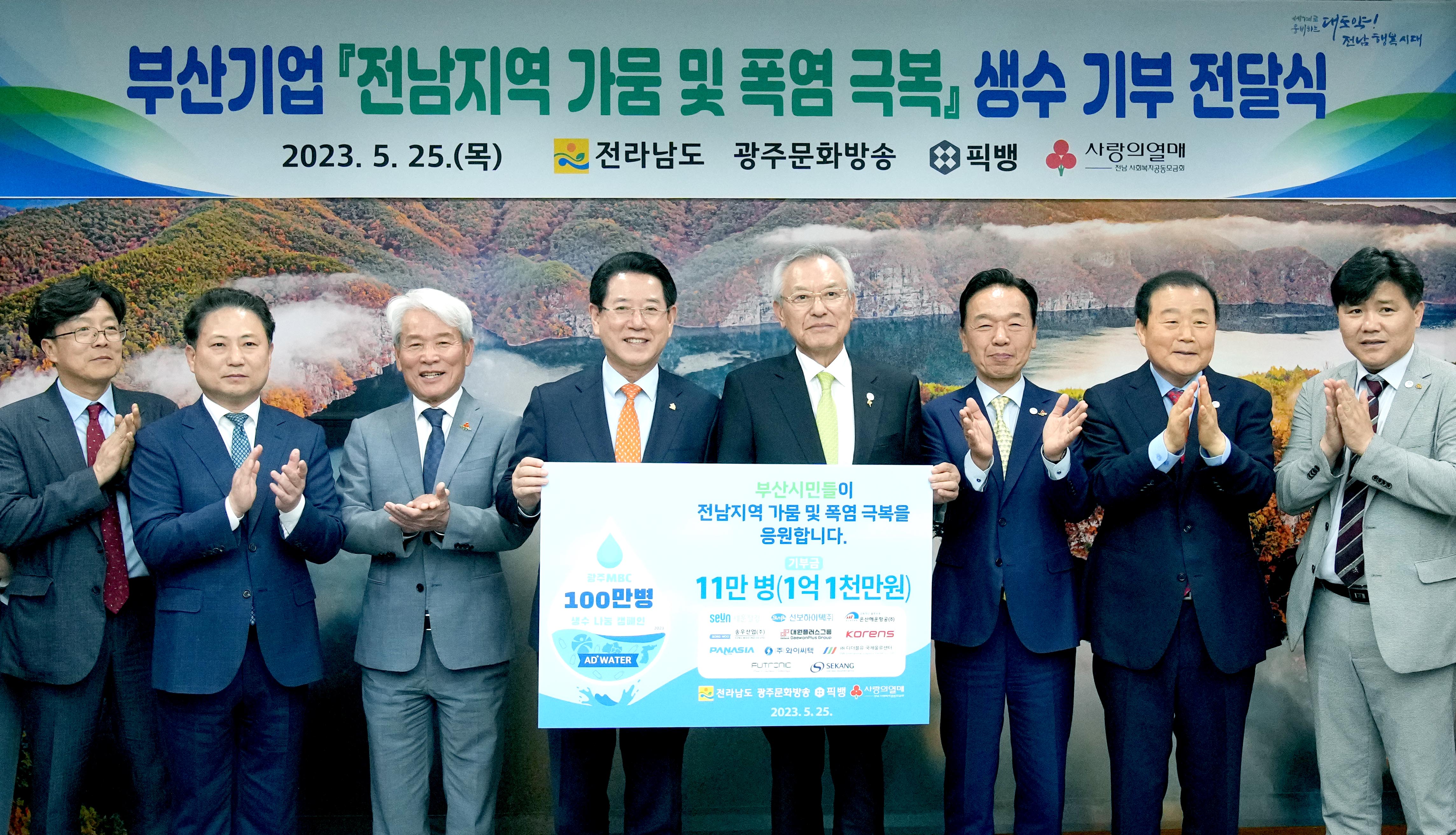 부산기업 11개사, 전남도 가뭄·폭염 극복 생수 11만병 기부2