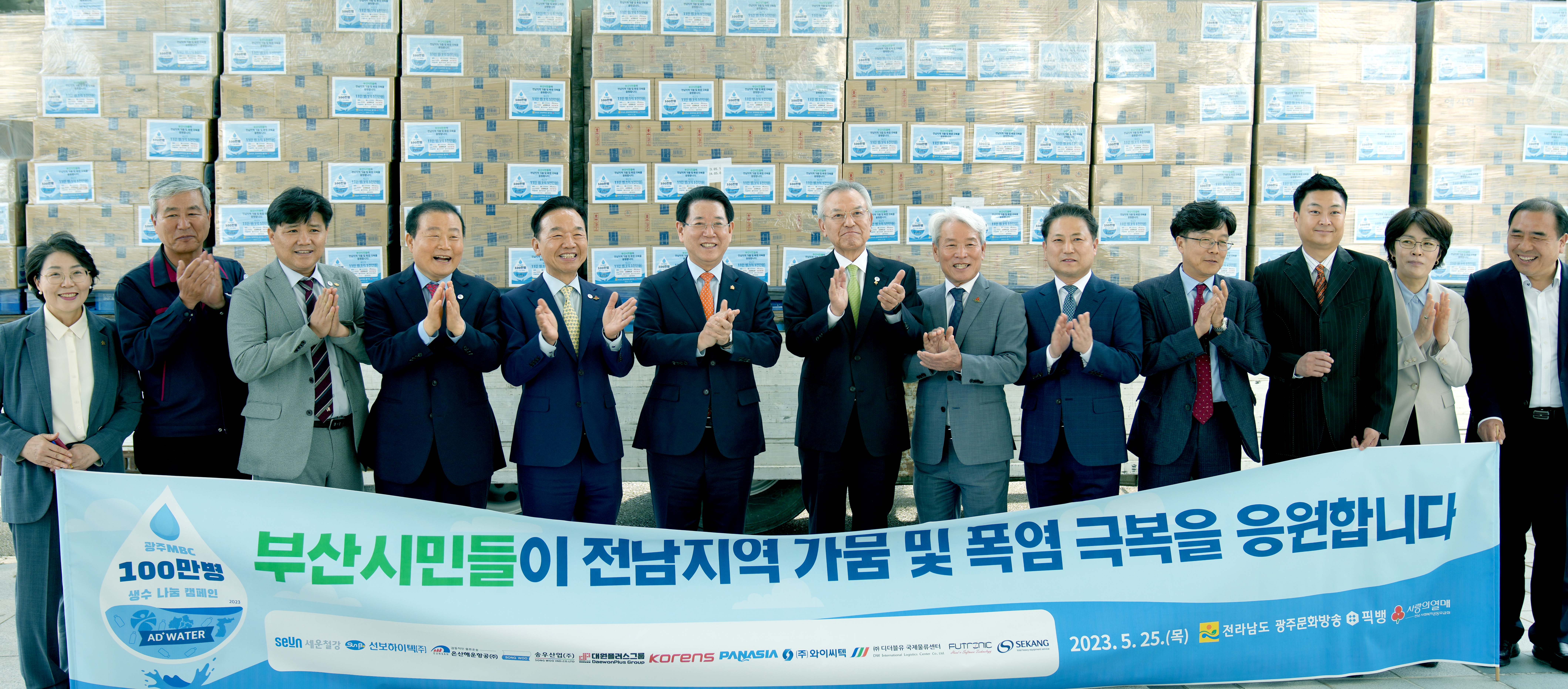 부산기업 11개사, 전남도 가뭄·폭염 극복 생수 11만병 기부3