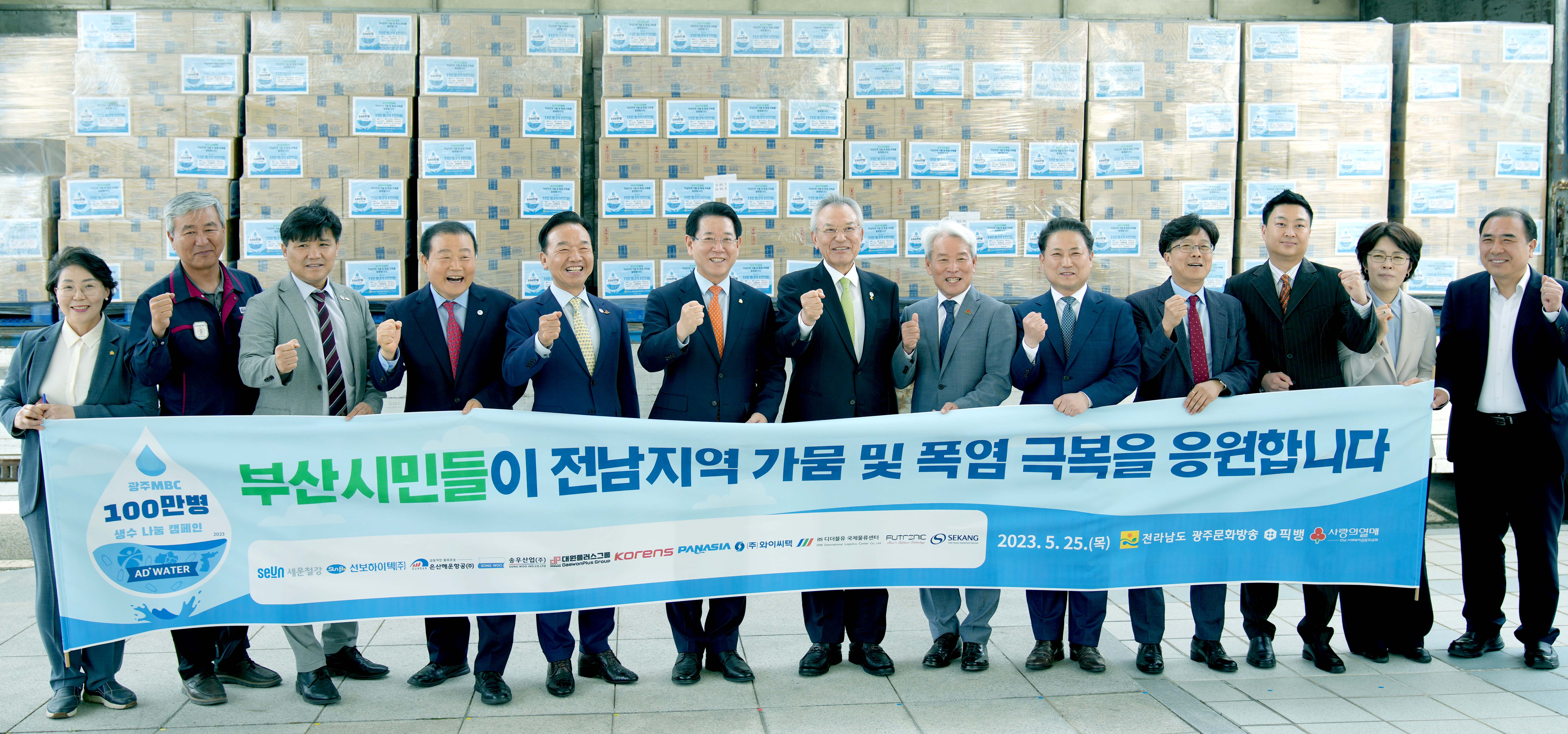 부산기업 11개사, 전남도 가뭄·폭염 극복 생수 11만병 기부4