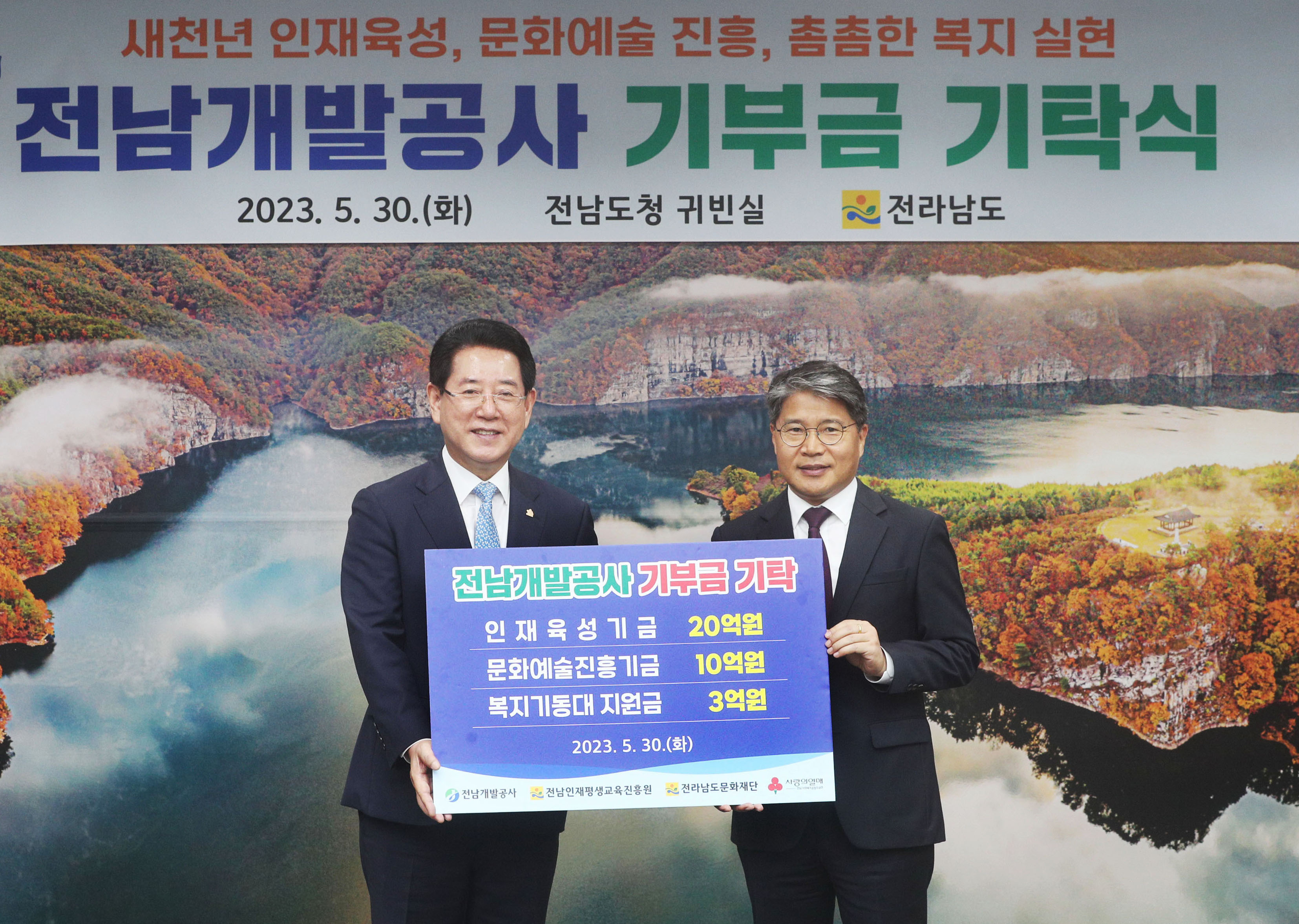 전남개발공사 기부금 기탁식1