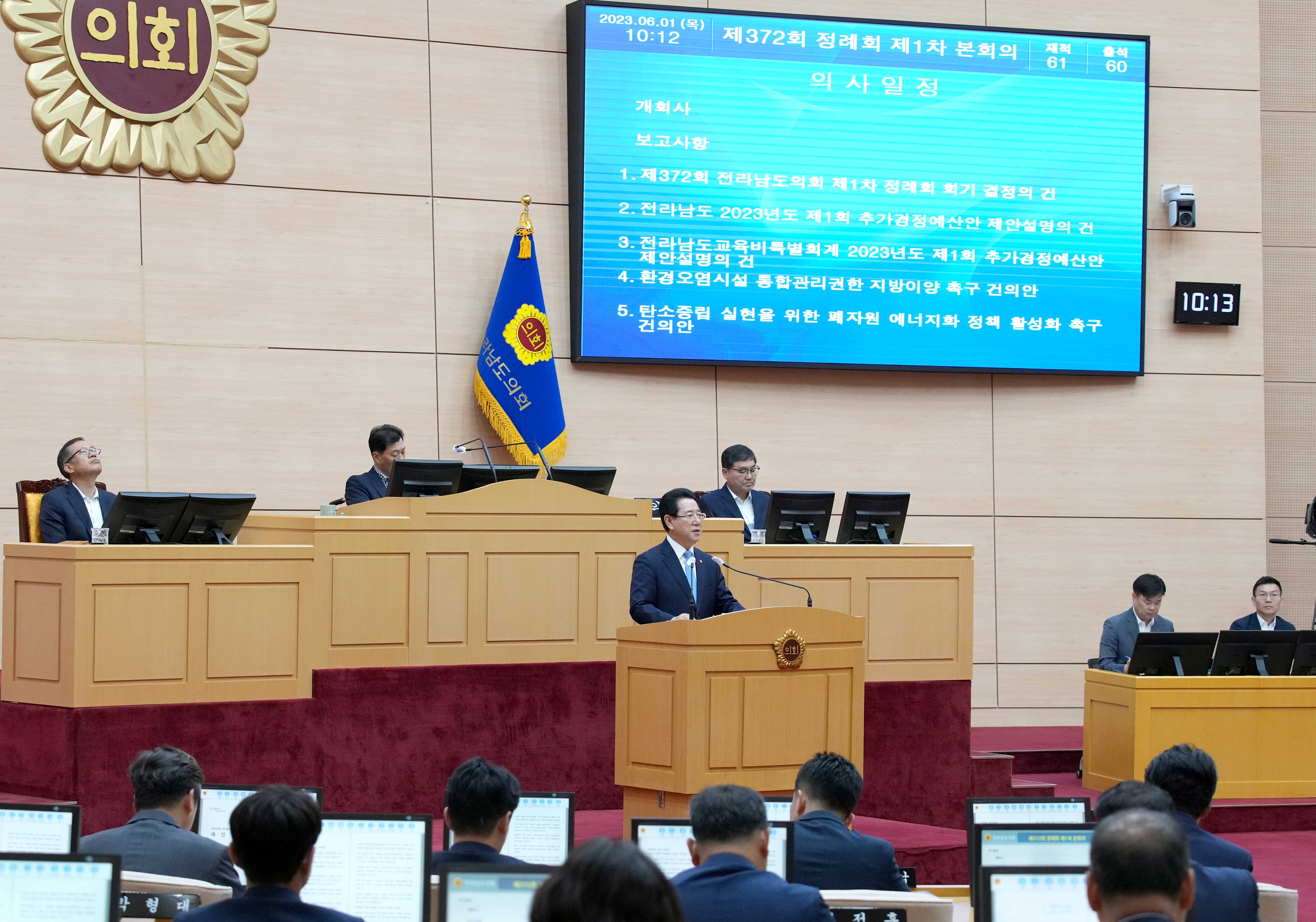 도의회 2023년 제1회 추가경정예산안 제안설명4