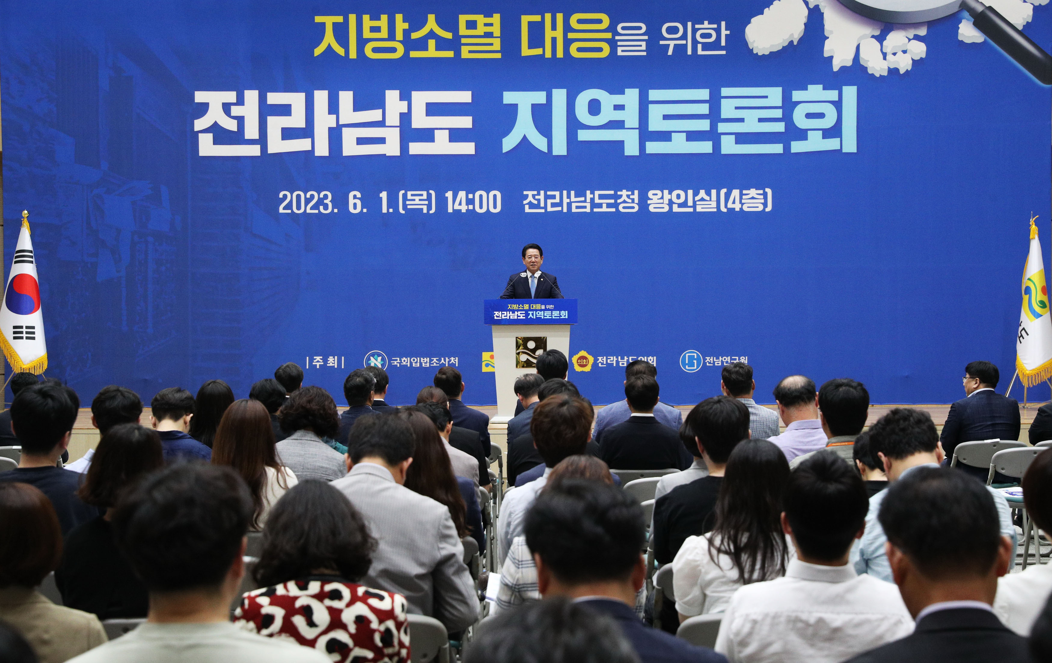 지방소멸 대응을 위한 전라남도 지역토론회1