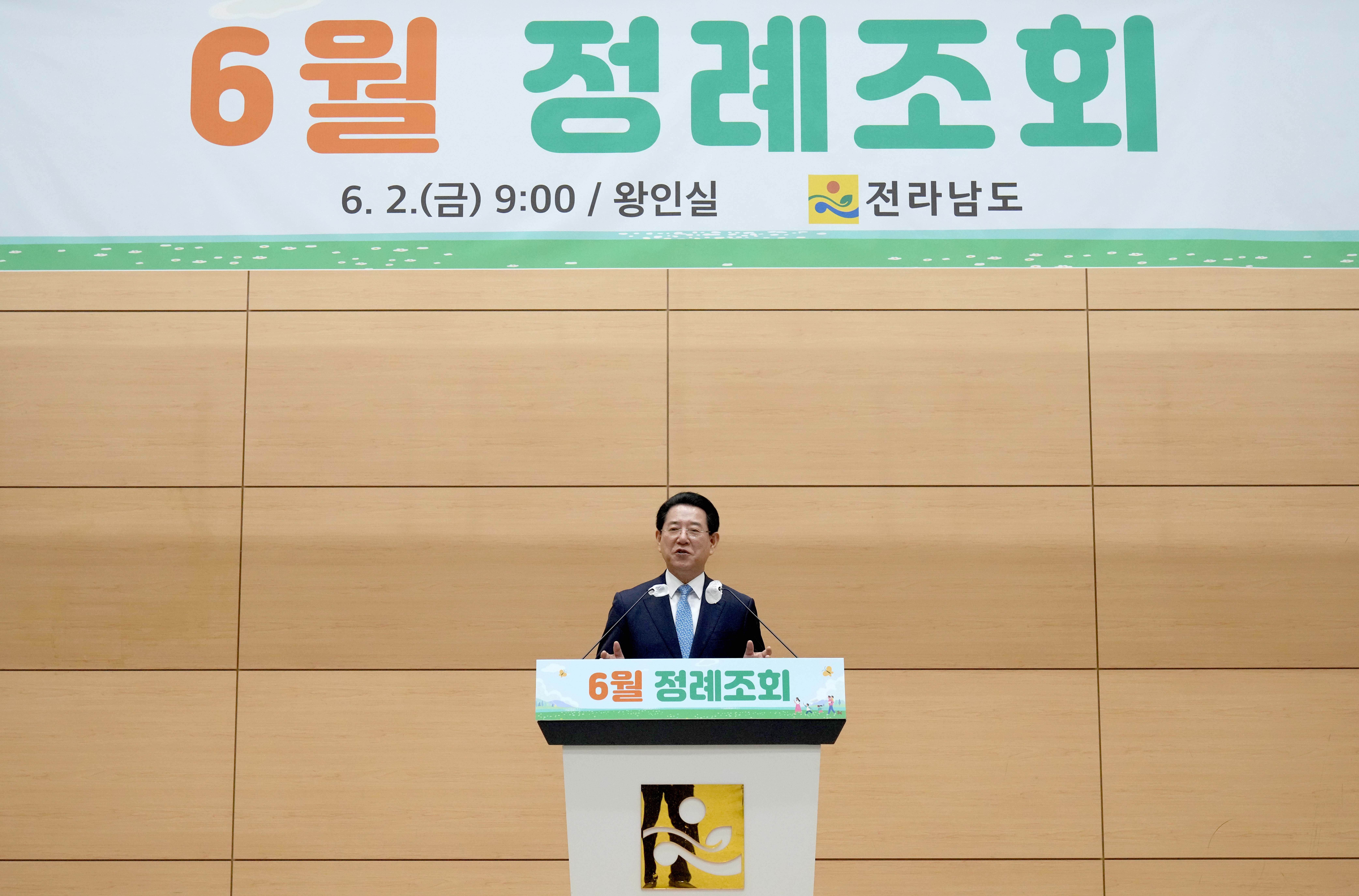 공감과 소통을 위한 6월 정례조회2