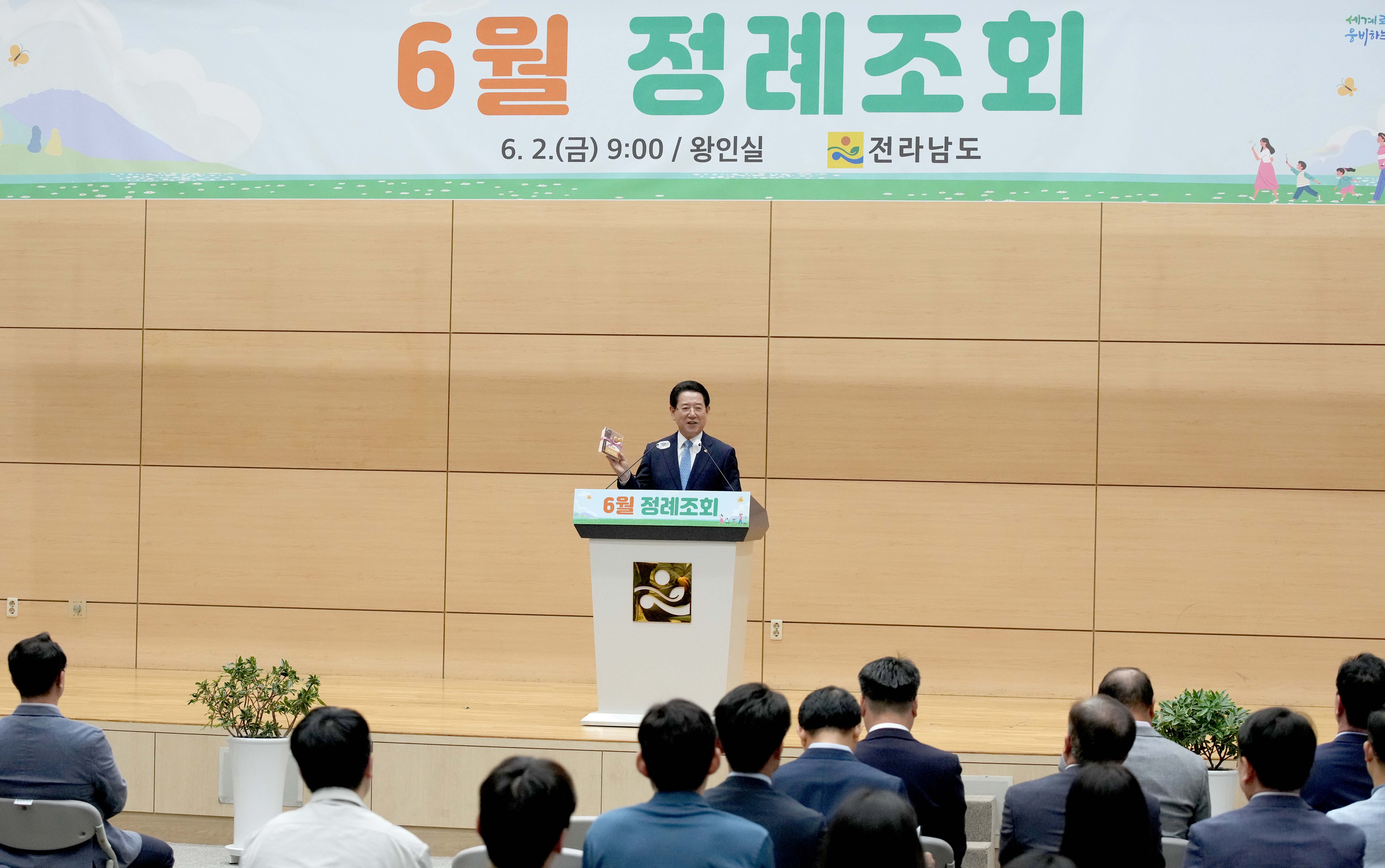 공감과 소통을 위한 6월 정례조회3