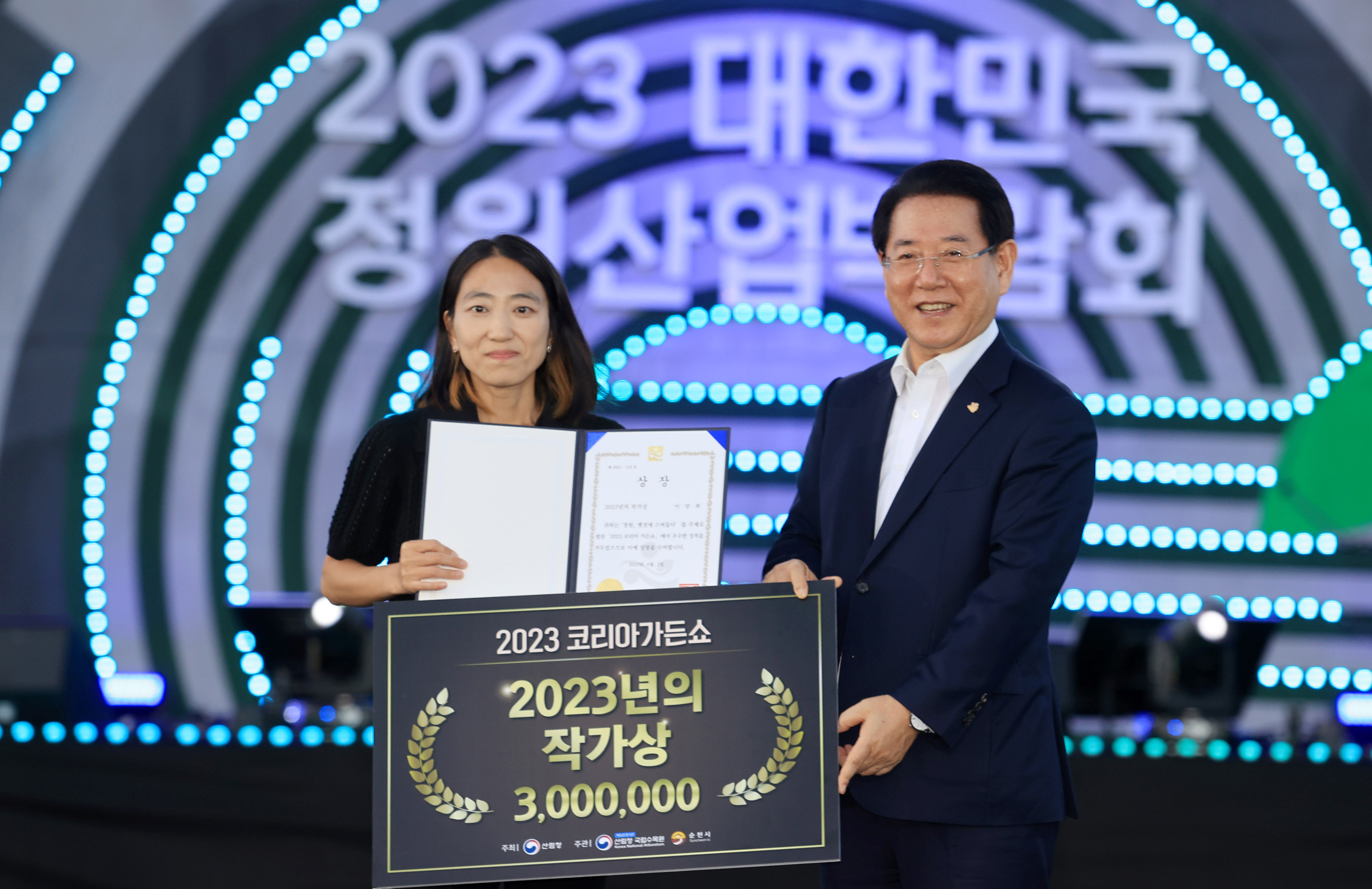2023 대한민국정원산업박람회 개막2