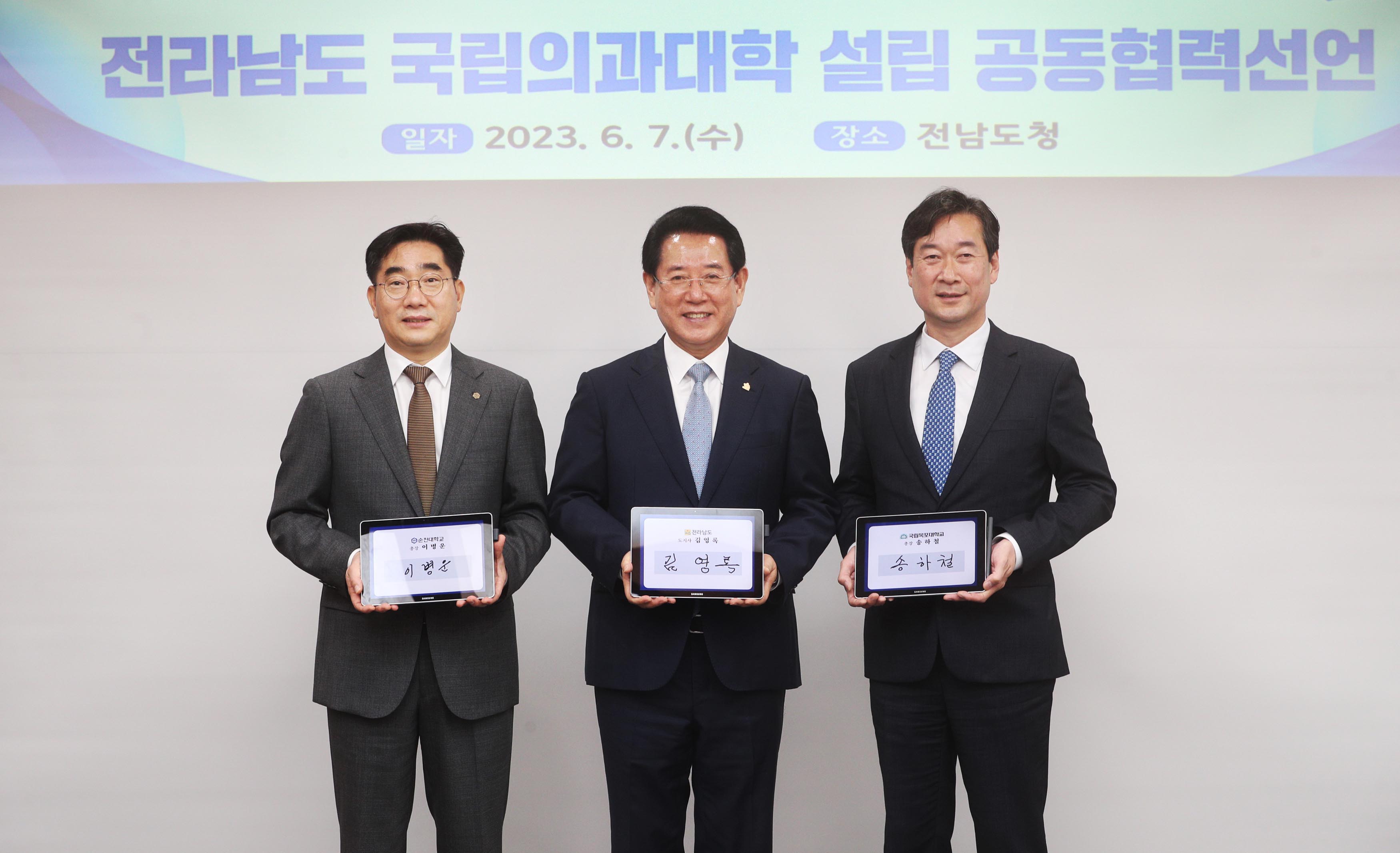 전라남도 국립의과대학 설립을 위한 공동협력선언문 발표1
