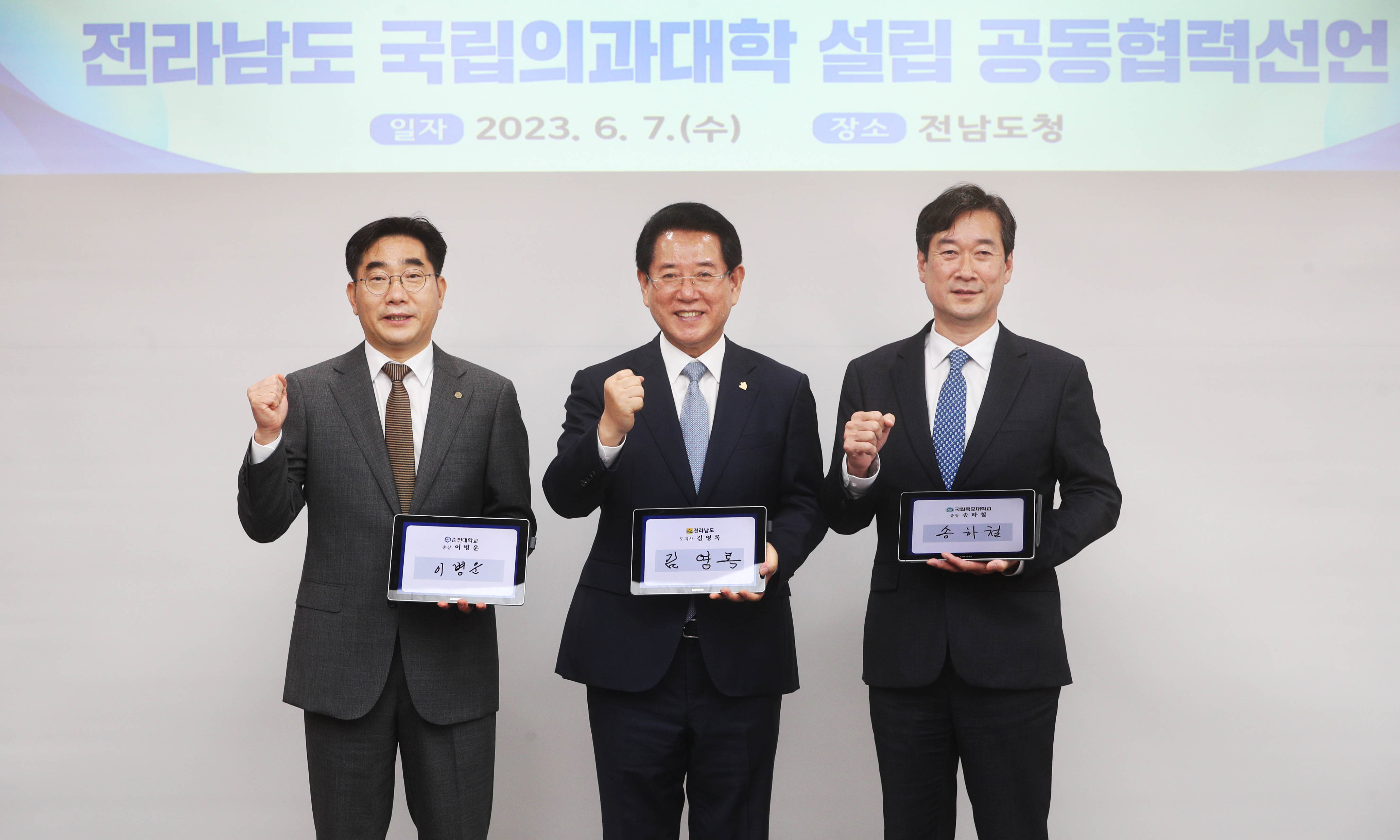 전라남도 국립의과대학 설립을 위한 공동협력선언문 발표2