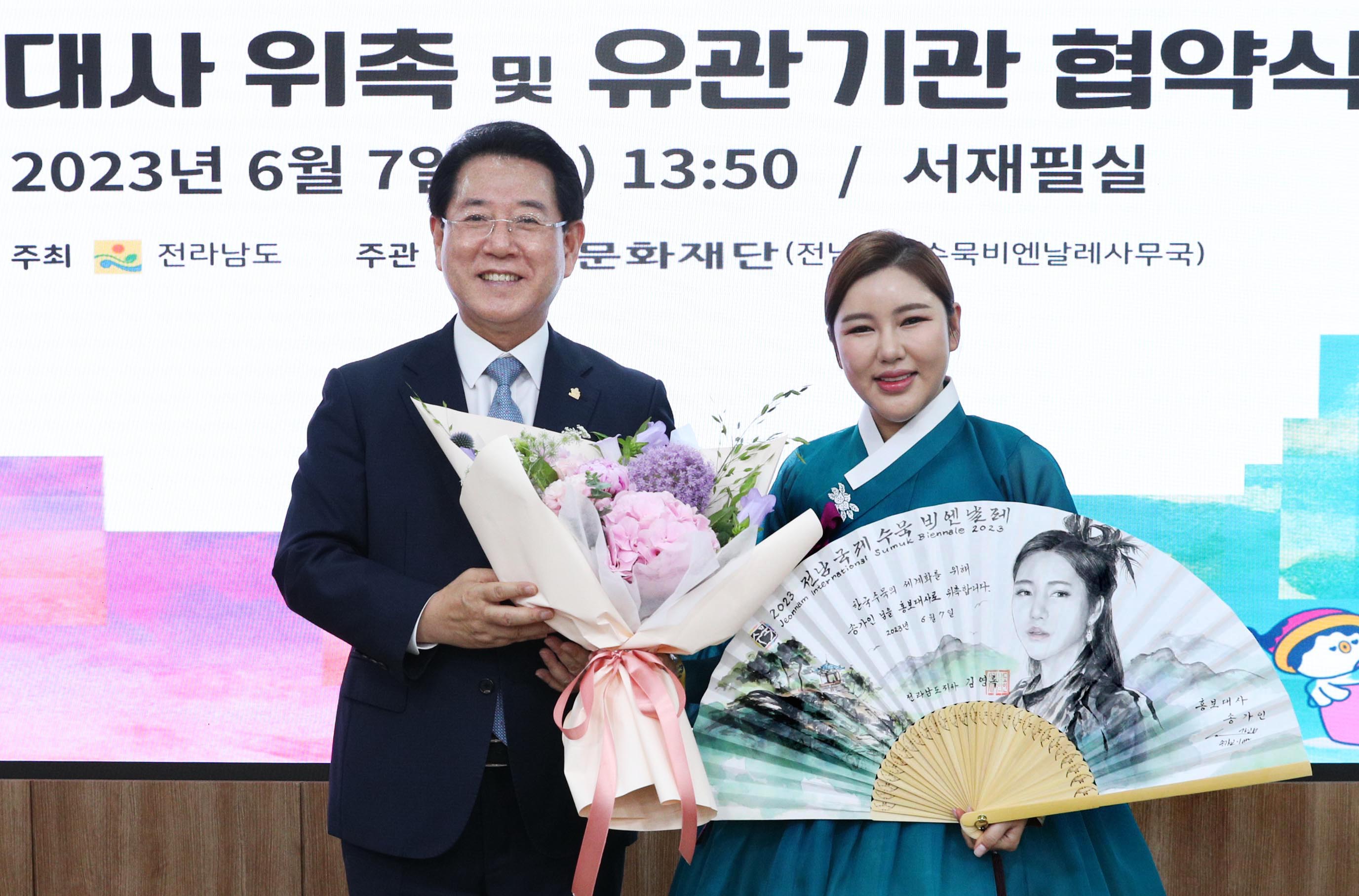 2023 전남국제수묵비엔날레 홍보대사 위촉 및 유관기관 협약식3