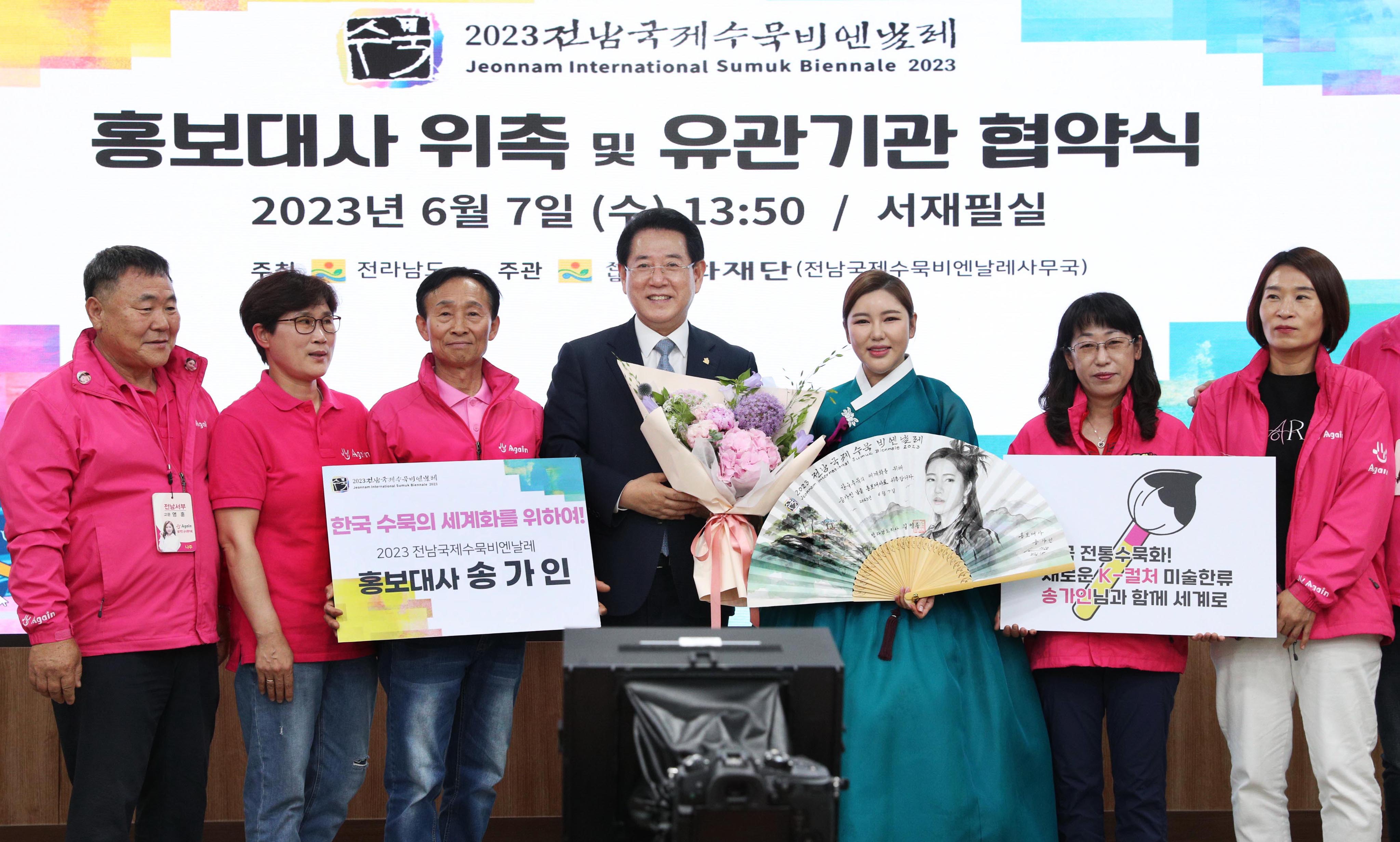 2023 전남국제수묵비엔날레 홍보대사 위촉 및 유관기관 협약식4