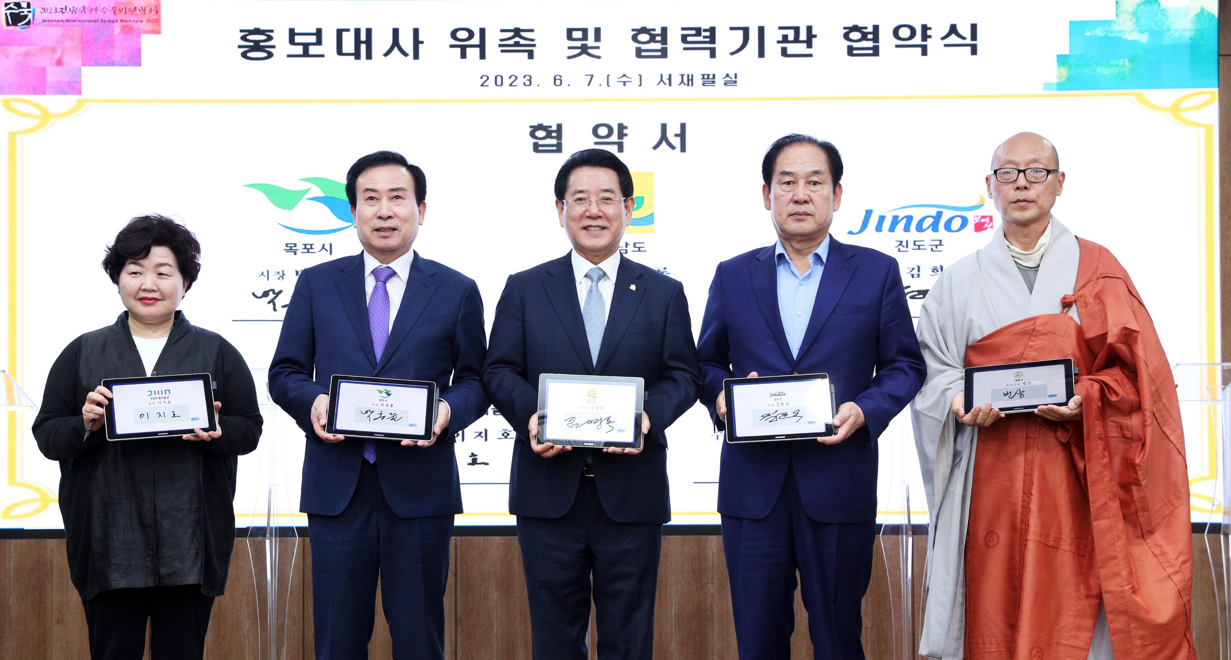 2023 전남국제수묵비엔날레 홍보대사 위촉 및 유관기관 협약식1