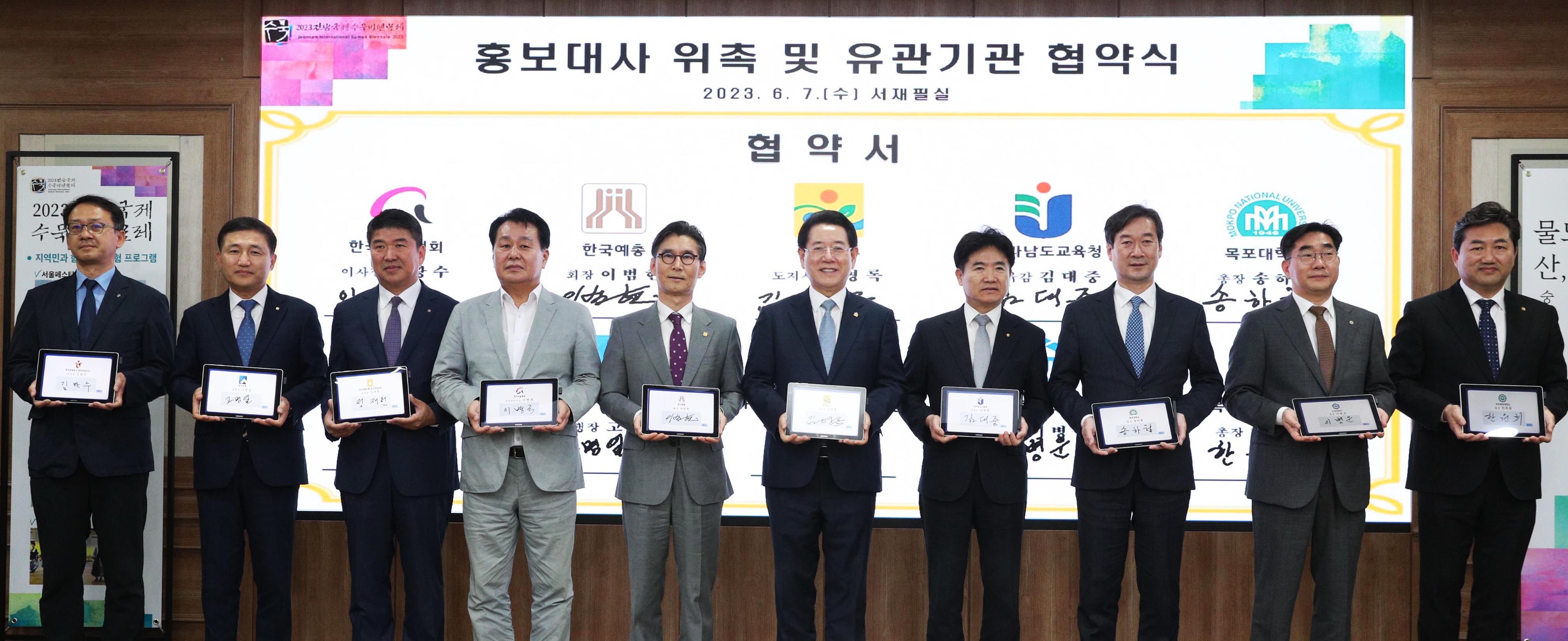 2023 전남국제수묵비엔날레 홍보대사 위촉 및 유관기관 협약식2