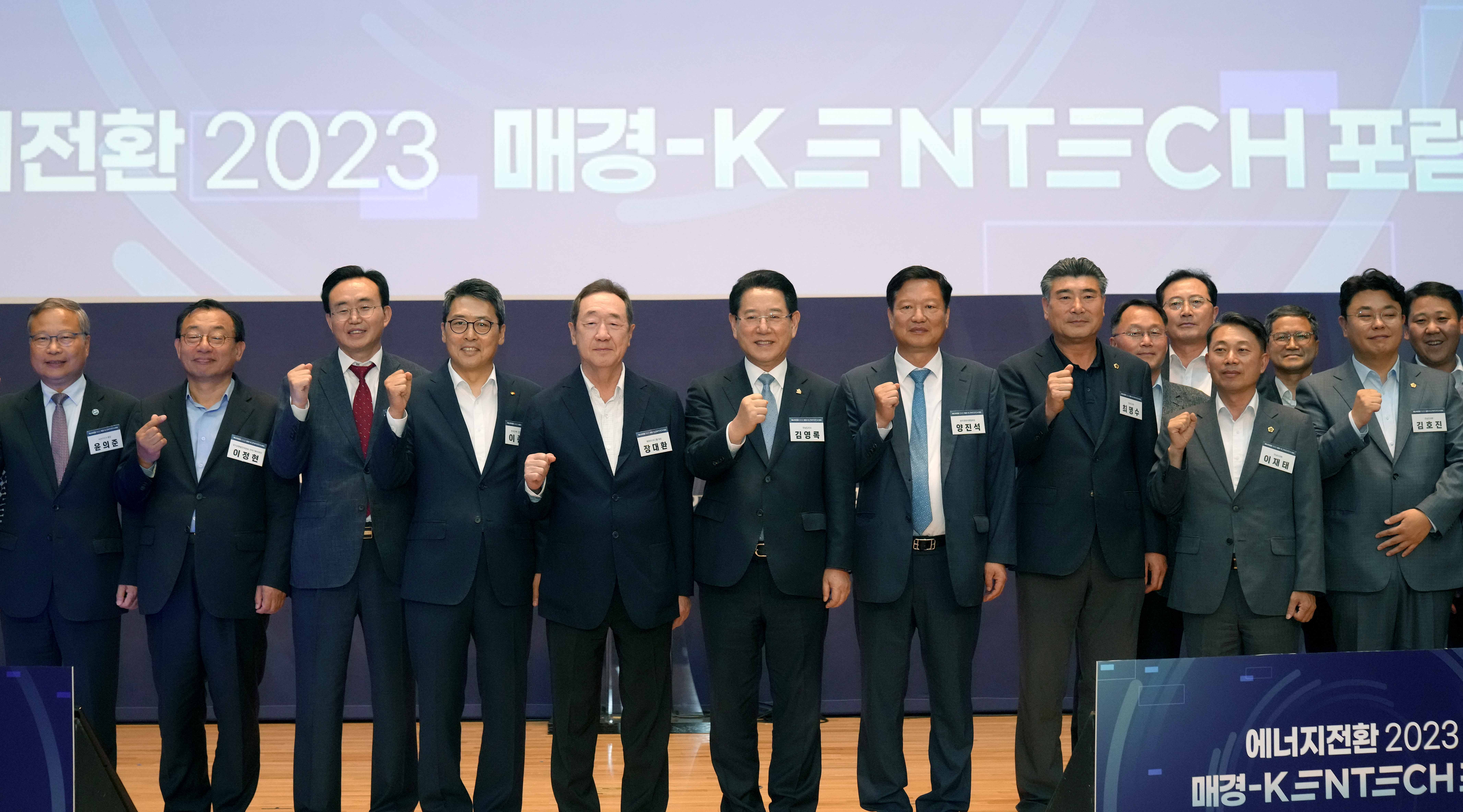 에너지전환 2023 매경·KENTECH 포럼1