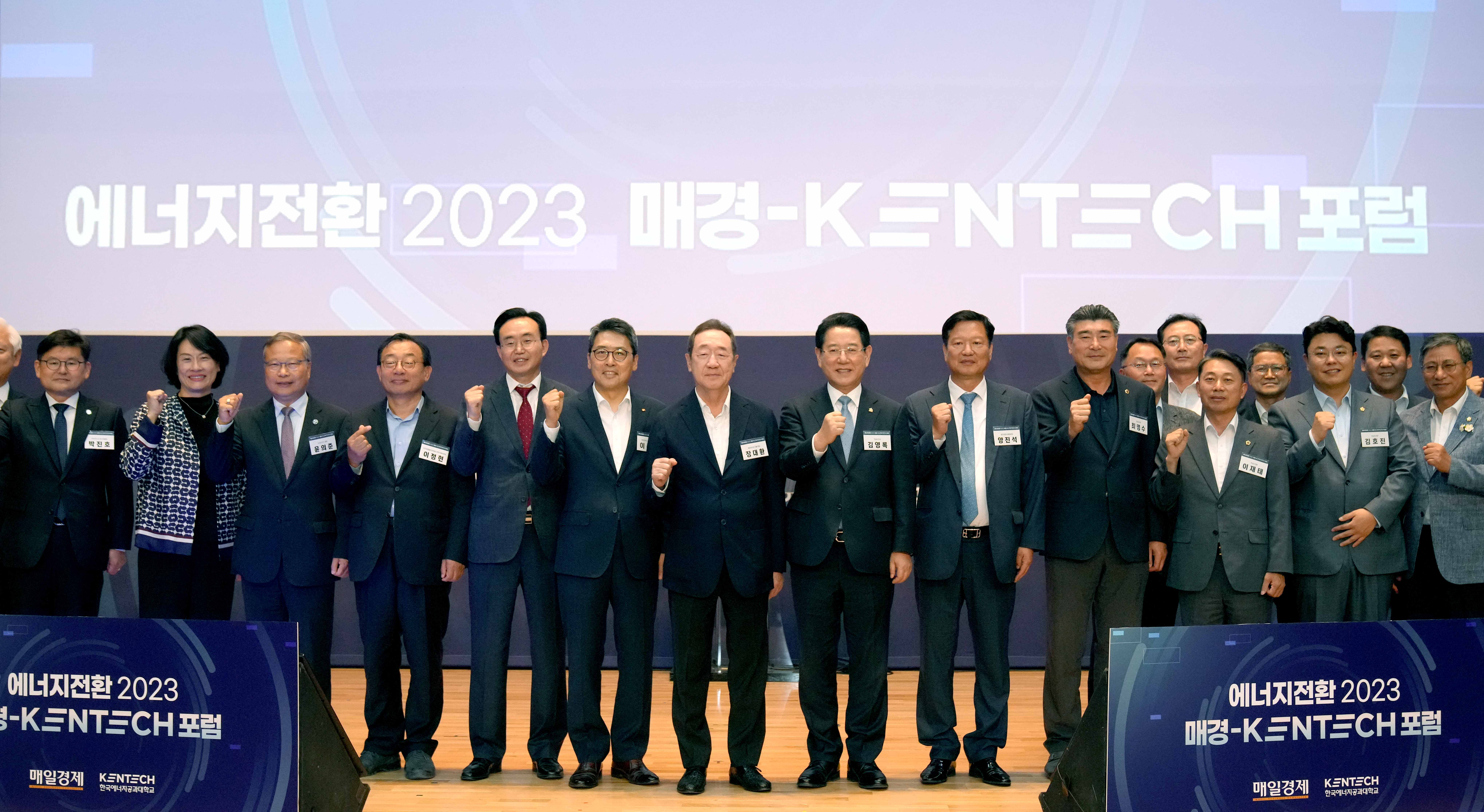 에너지전환 2023 매경·KENTECH 포럼2