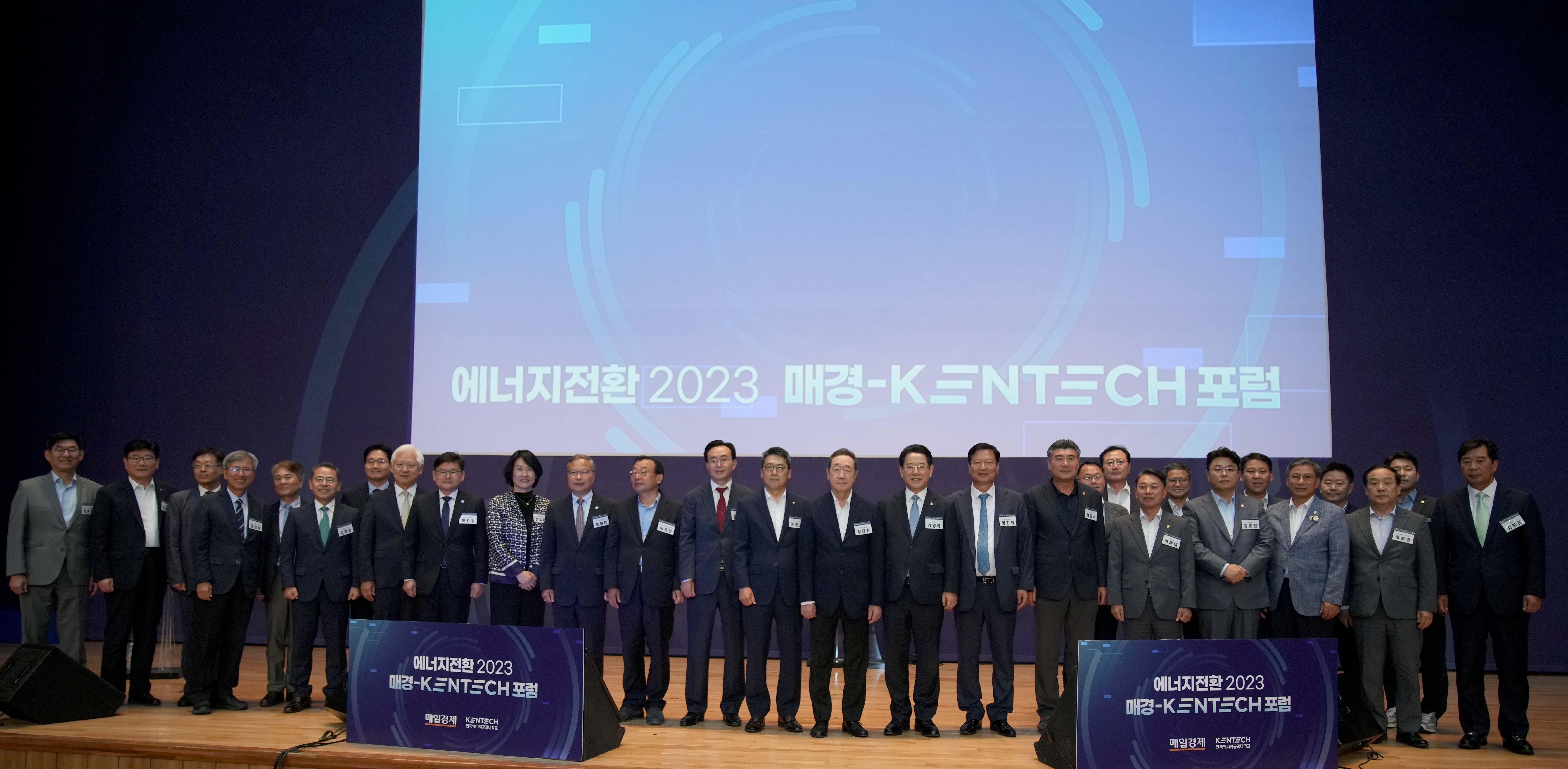 에너지전환 2023 매경·KENTECH 포럼3